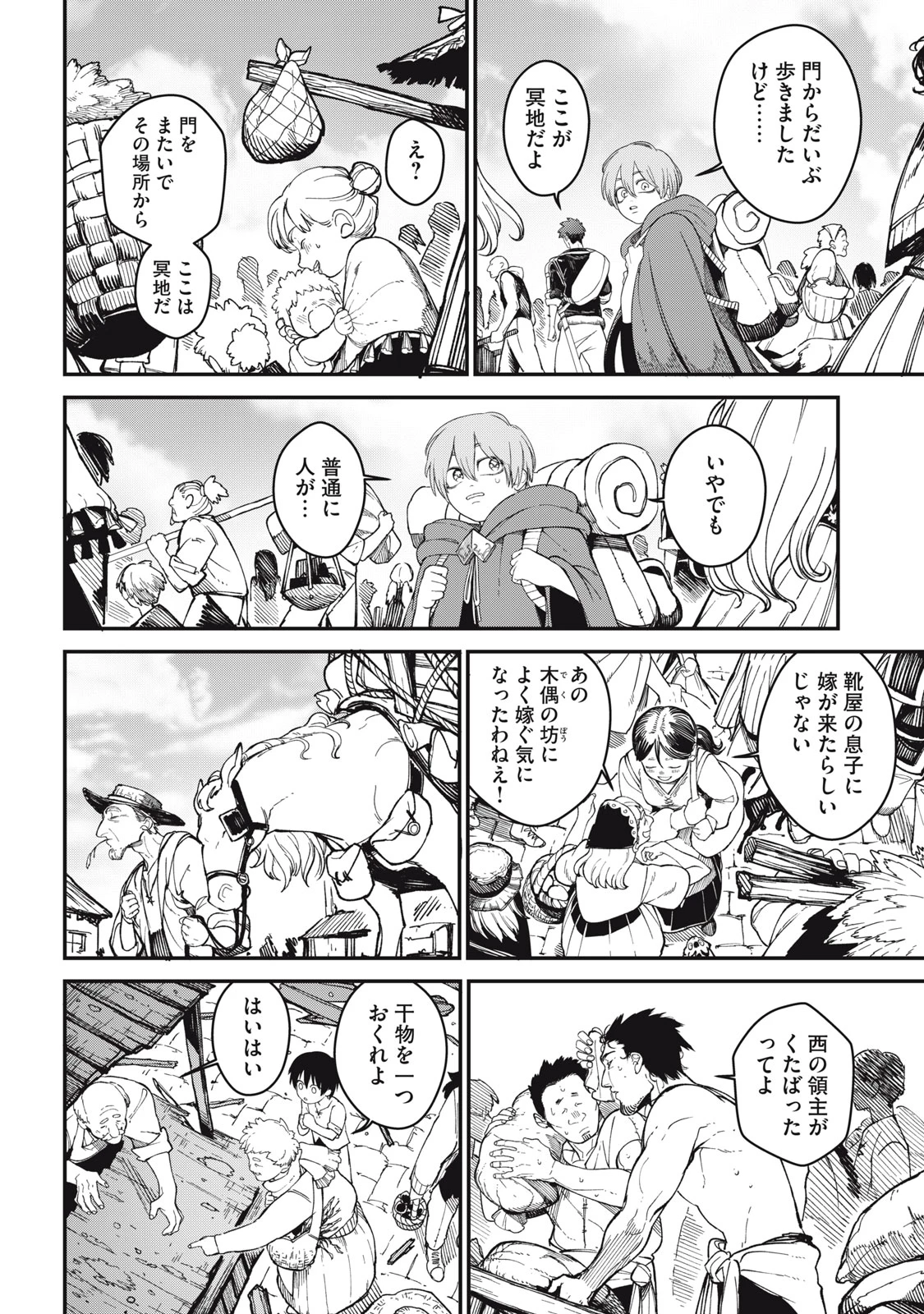 メアヘイム 第1話 - 26