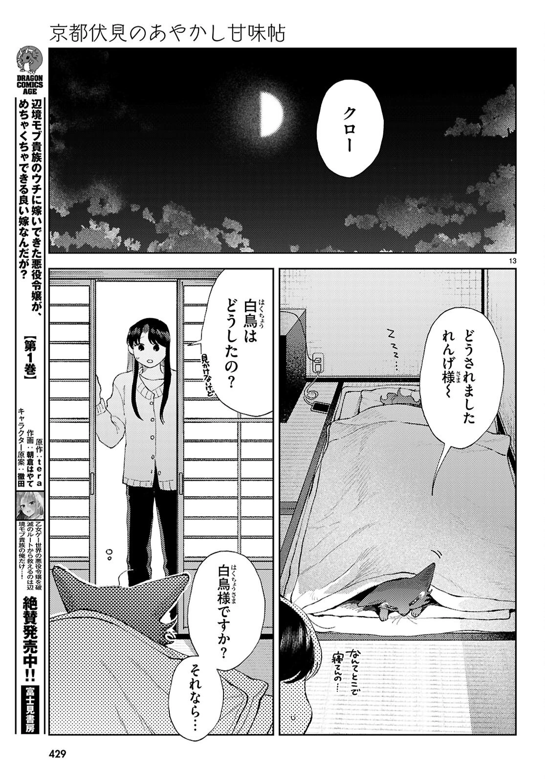 京都伏見のあやかし甘味帖 第6話 - 13