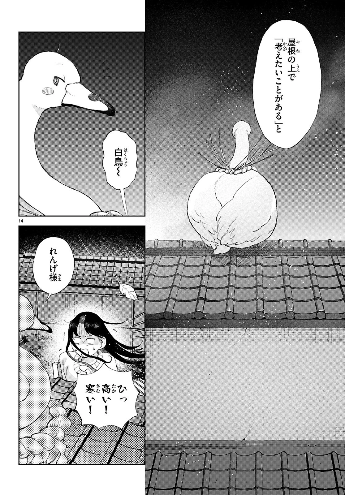 京都伏見のあやかし甘味帖 第6話 - 14