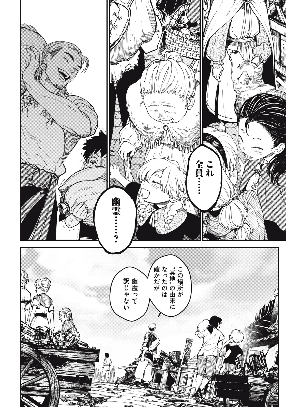 メアヘイム 第1話 - 28