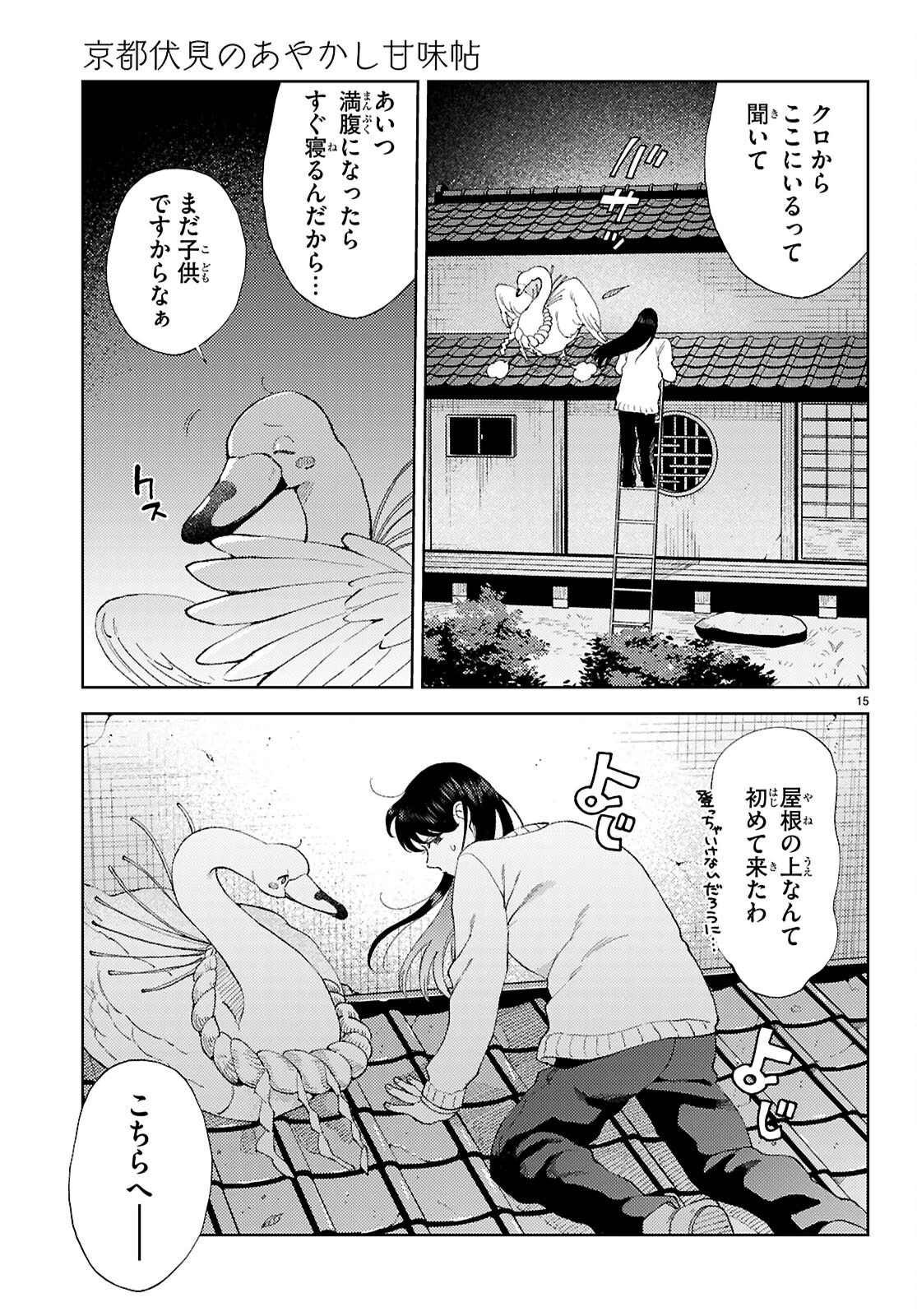 京都伏見のあやかし甘味帖 第6話 - 15