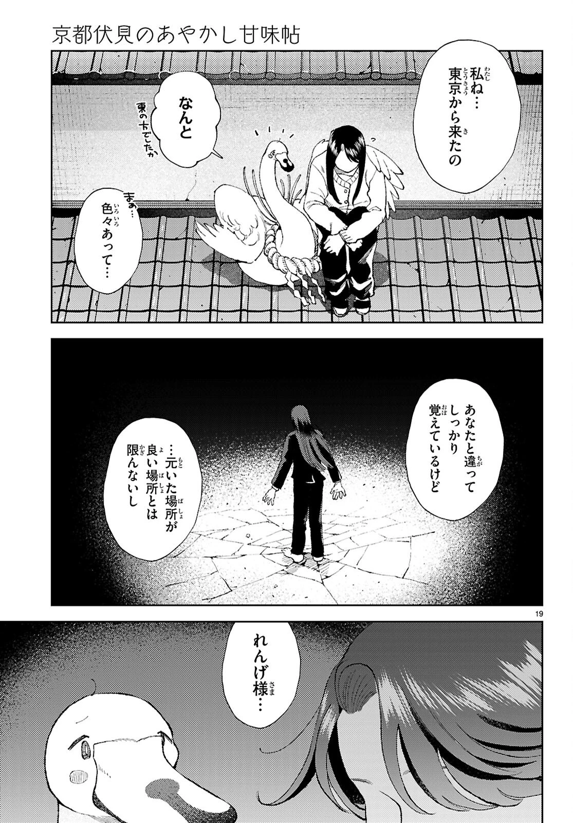 京都伏見のあやかし甘味帖 第6話 - 19