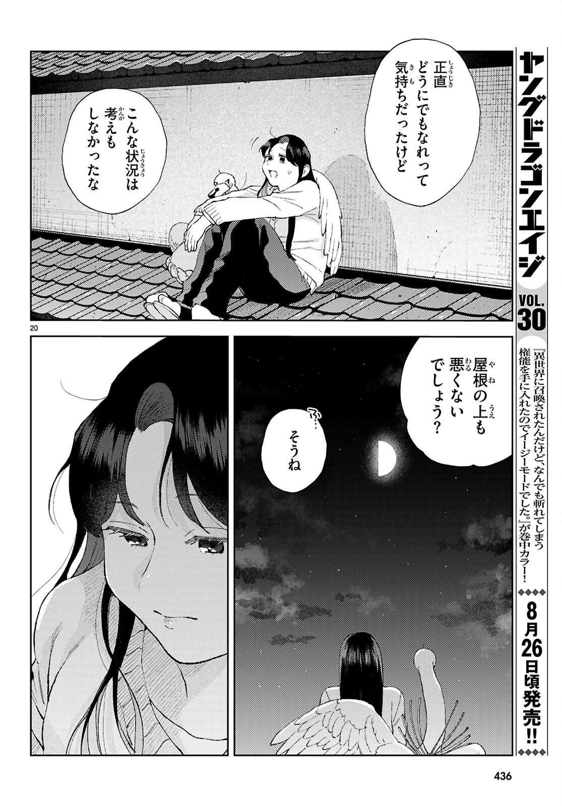 京都伏見のあやかし甘味帖 第6話 - 20