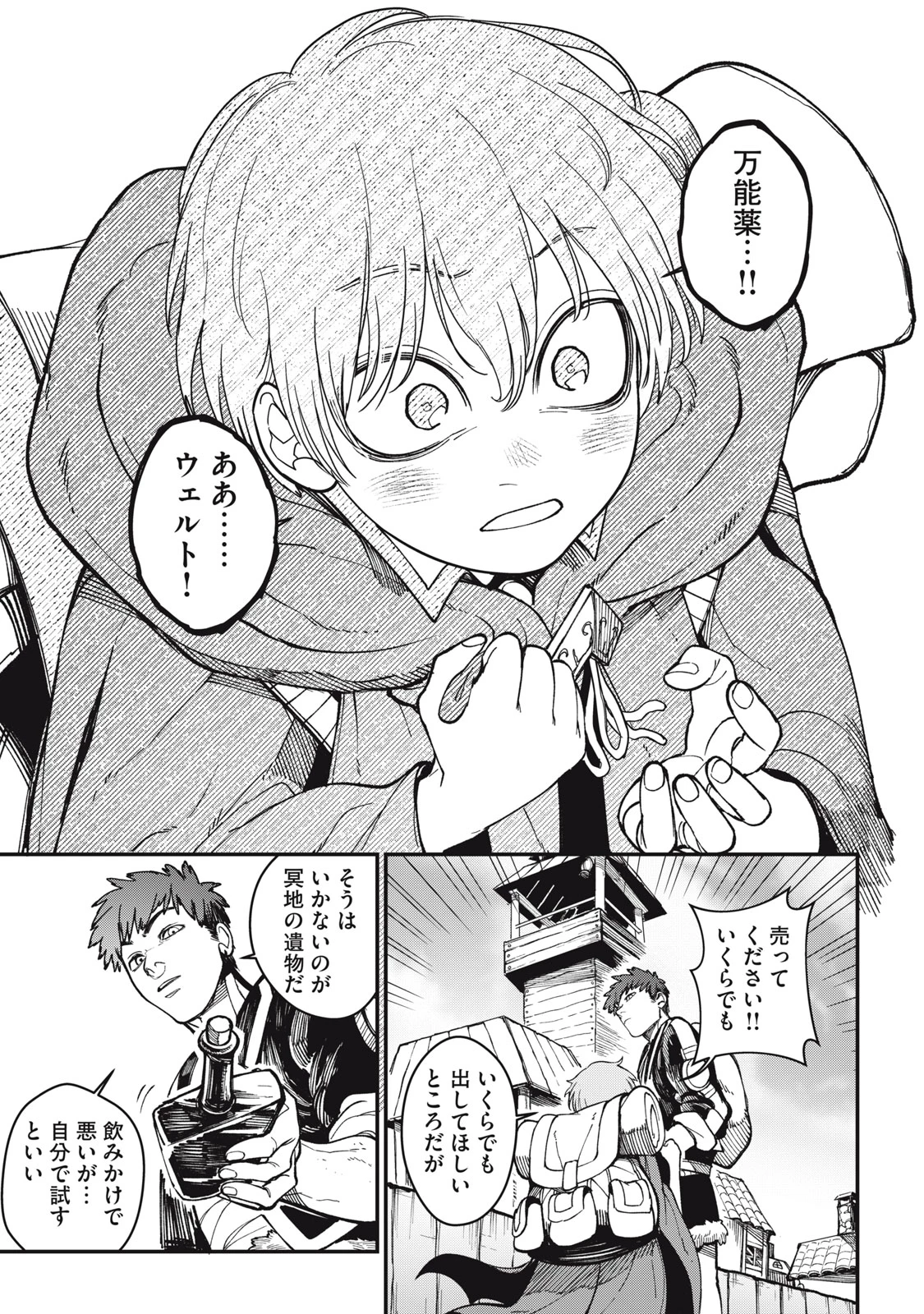 メアヘイム 第1話 - 35