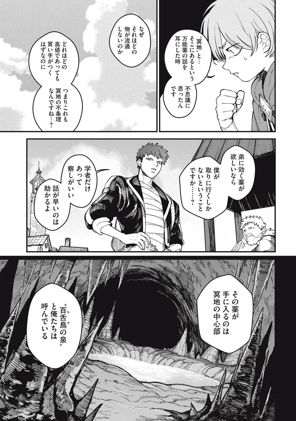 メアヘイム 第1話 - 37