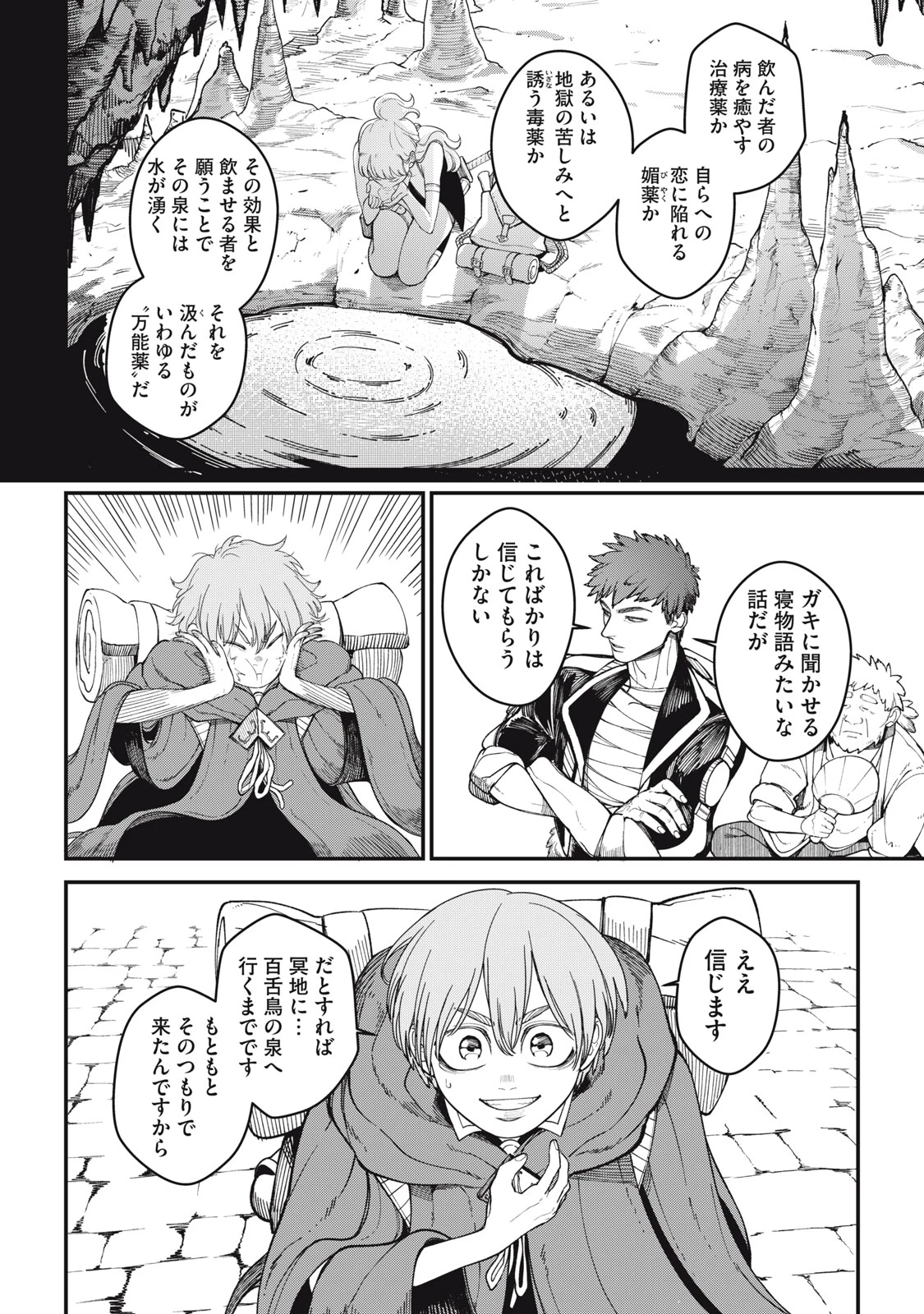 メアヘイム 第1話 - 38