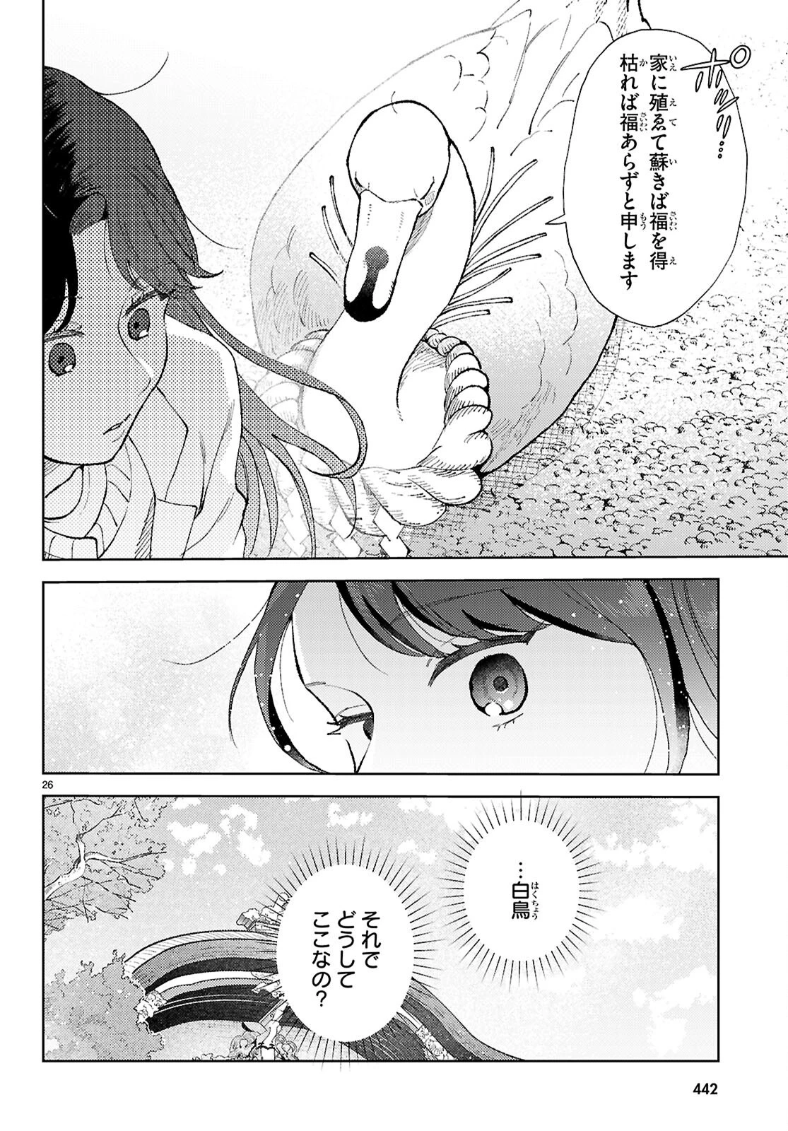 京都伏見のあやかし甘味帖 第6話 - 26
