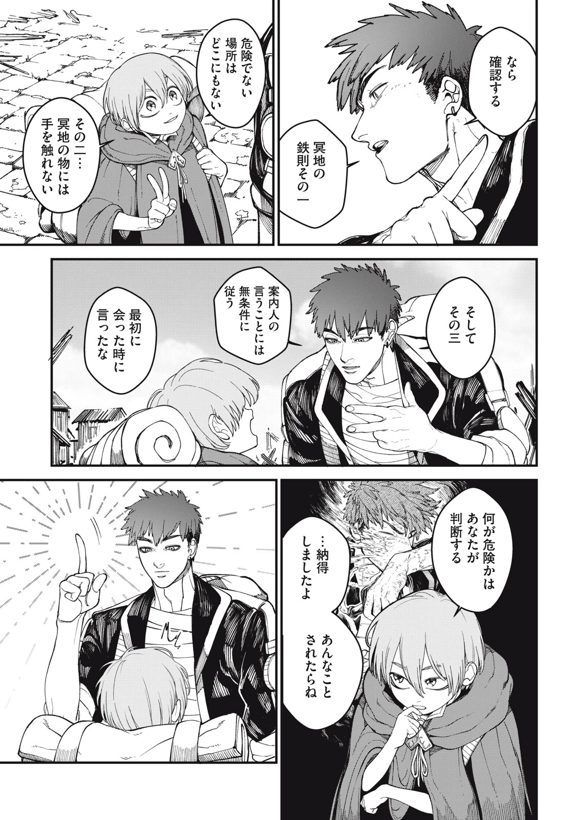 メアヘイム 第1話 - 39