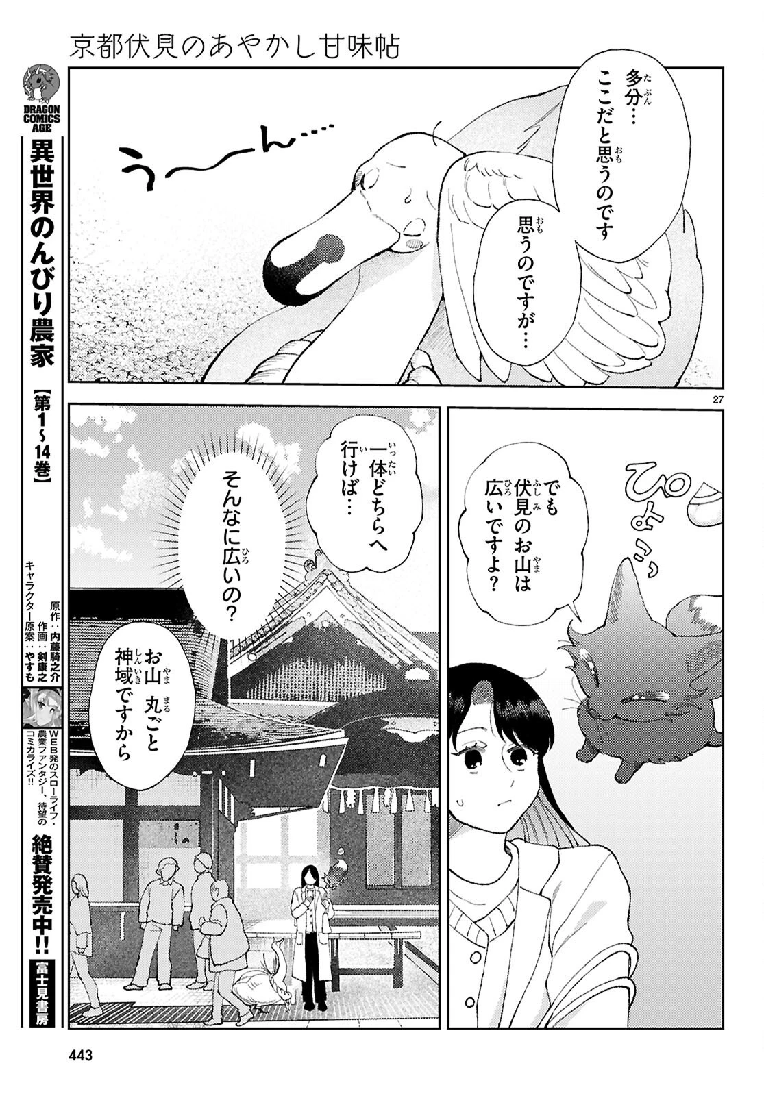 京都伏見のあやかし甘味帖 第6話 - 27
