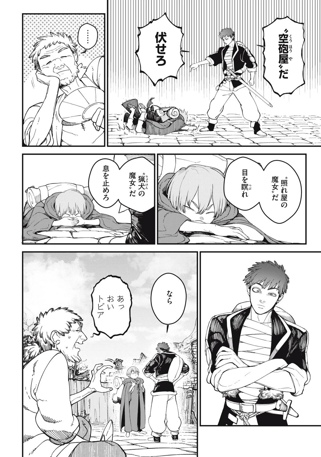 メアヘイム 第1話 - 40