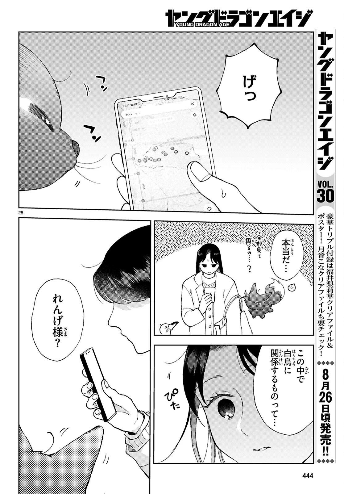 京都伏見のあやかし甘味帖 第6話 - 28