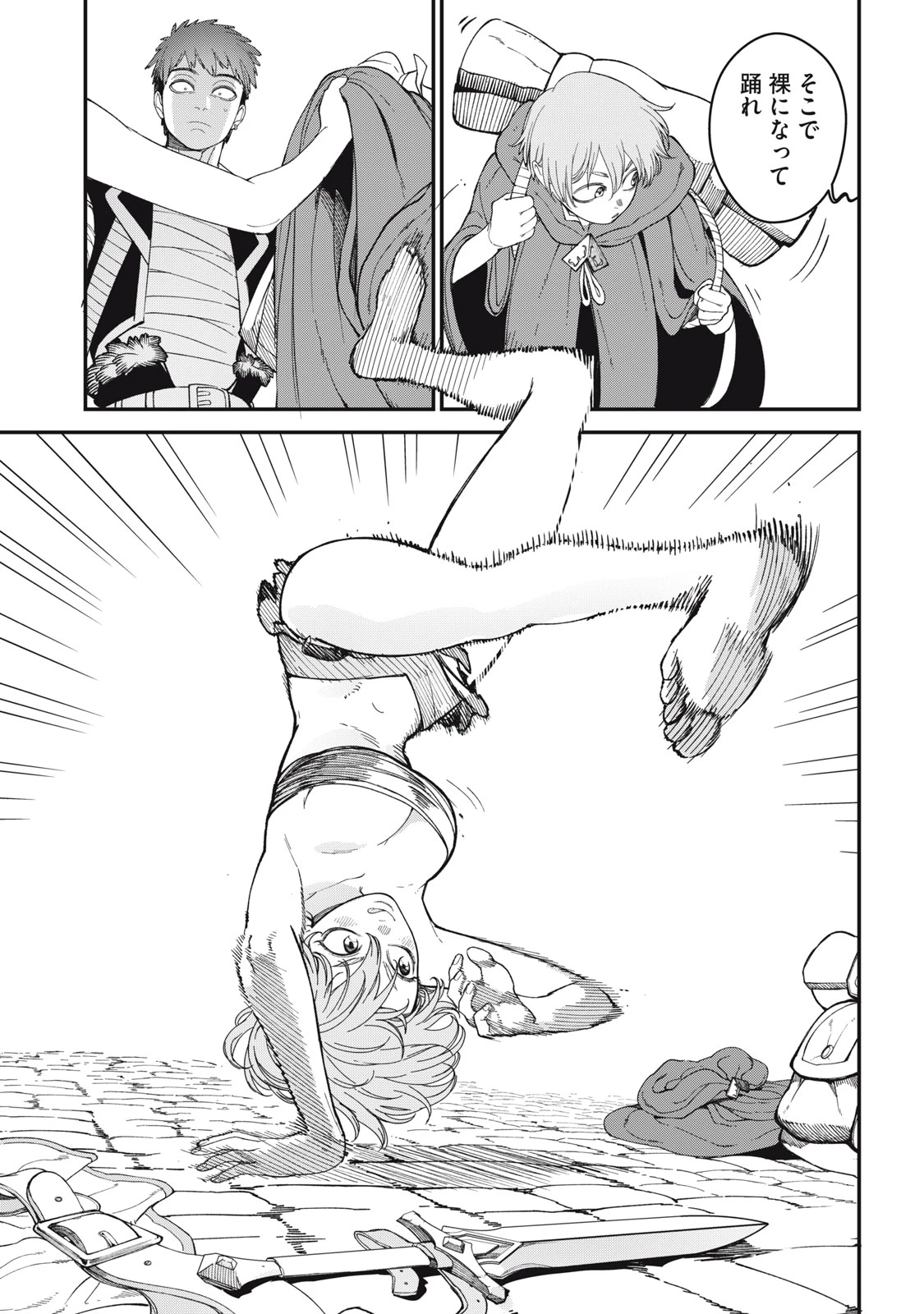 メアヘイム 第1話 - 41