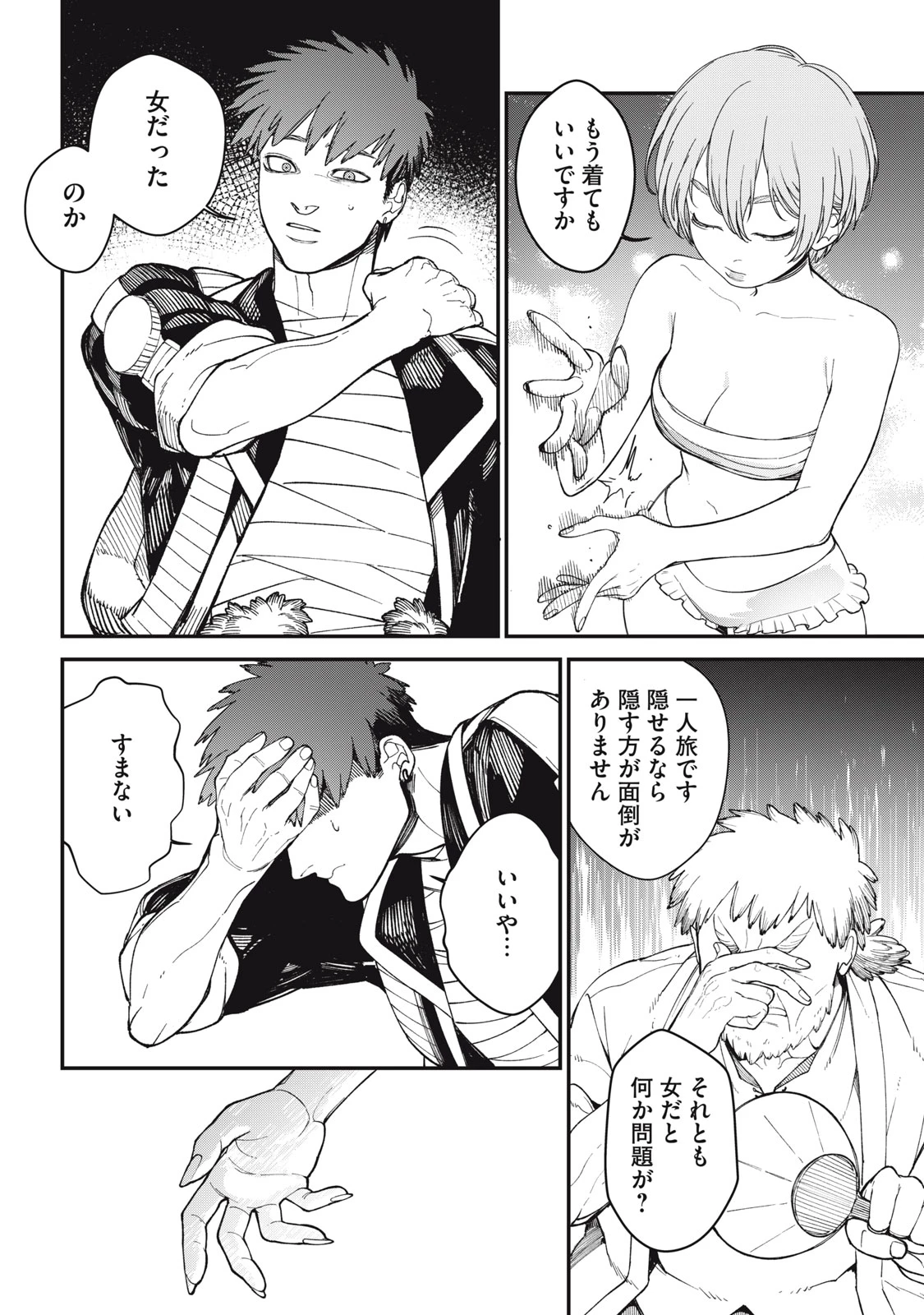 メアヘイム 第1話 - 42