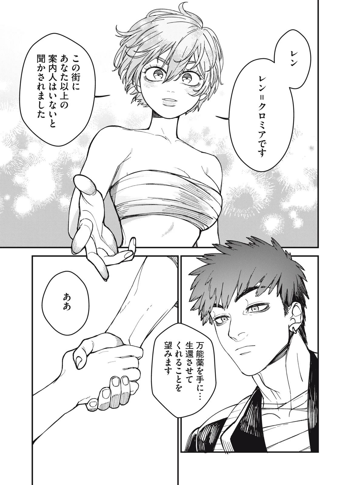 メアヘイム 第1話 - 43