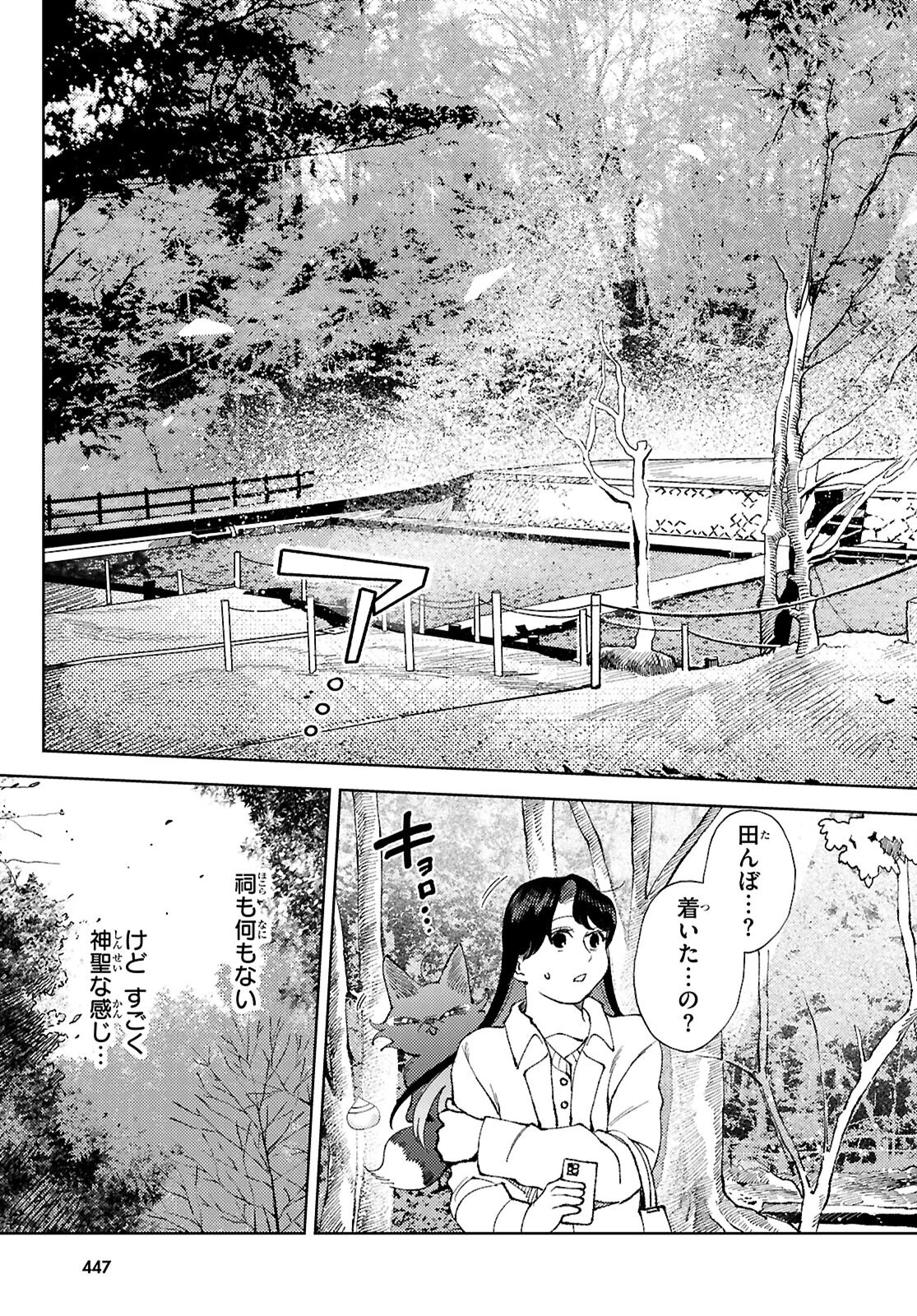 京都伏見のあやかし甘味帖 第6話 - 31
