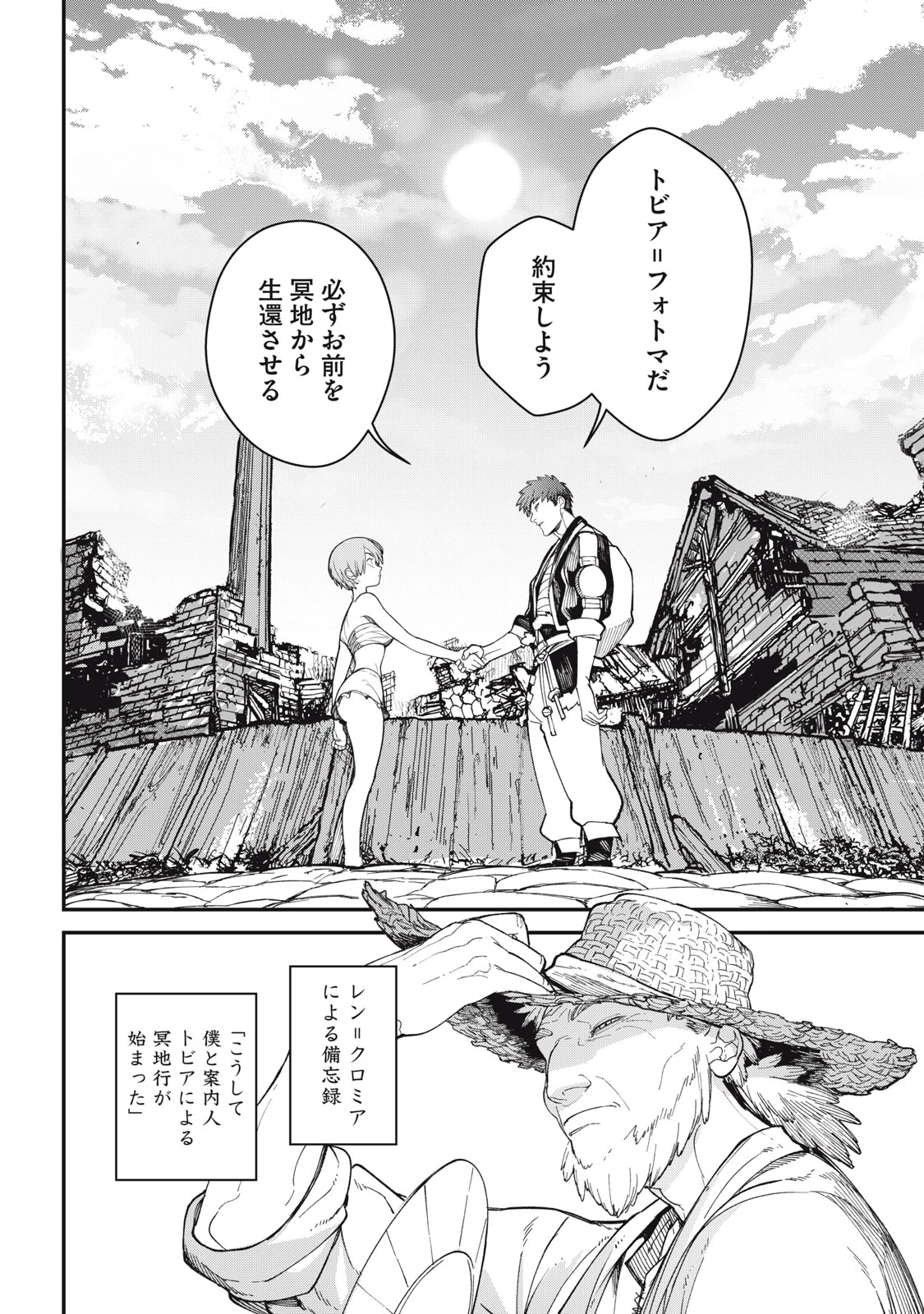 メアヘイム 第1話 - 44