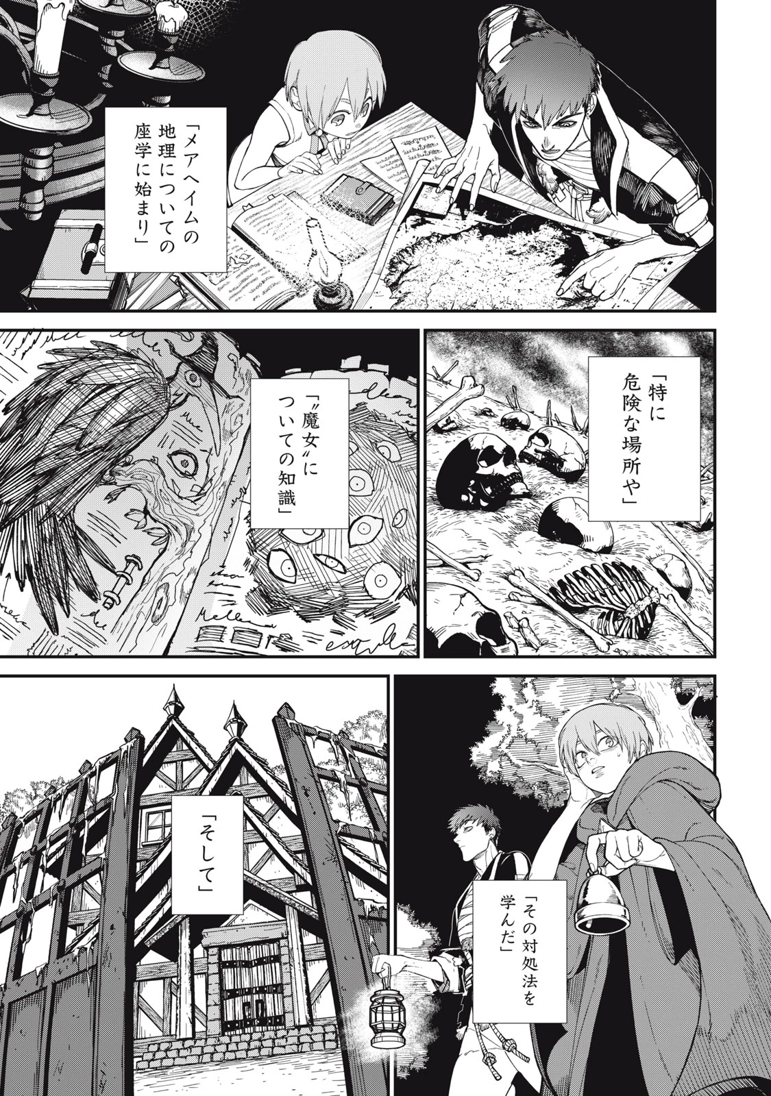 メアヘイム 第1話 - 45