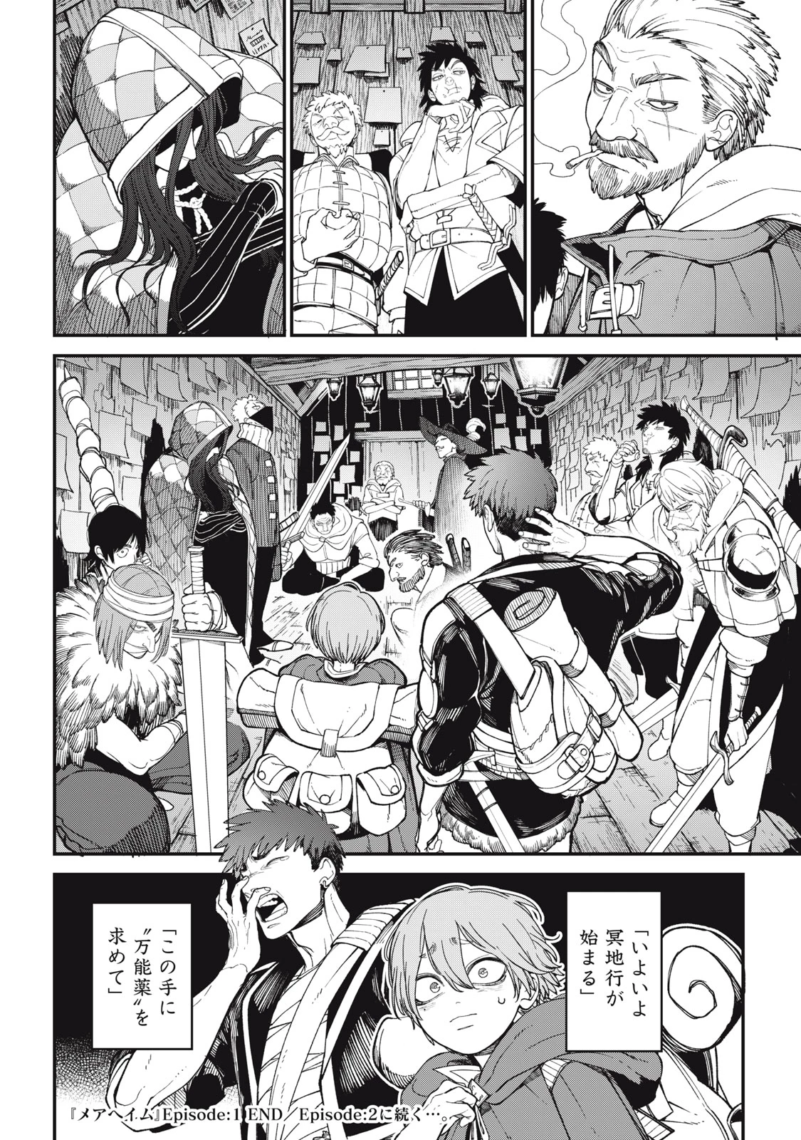 メアヘイム 第1話 - 46