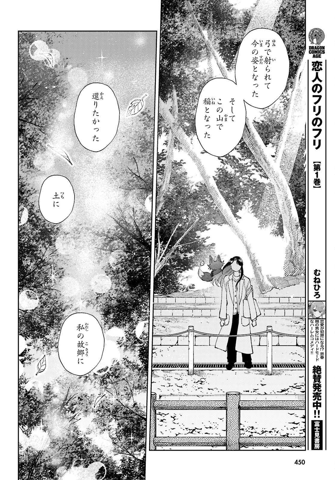 京都伏見のあやかし甘味帖 第6話 - 34