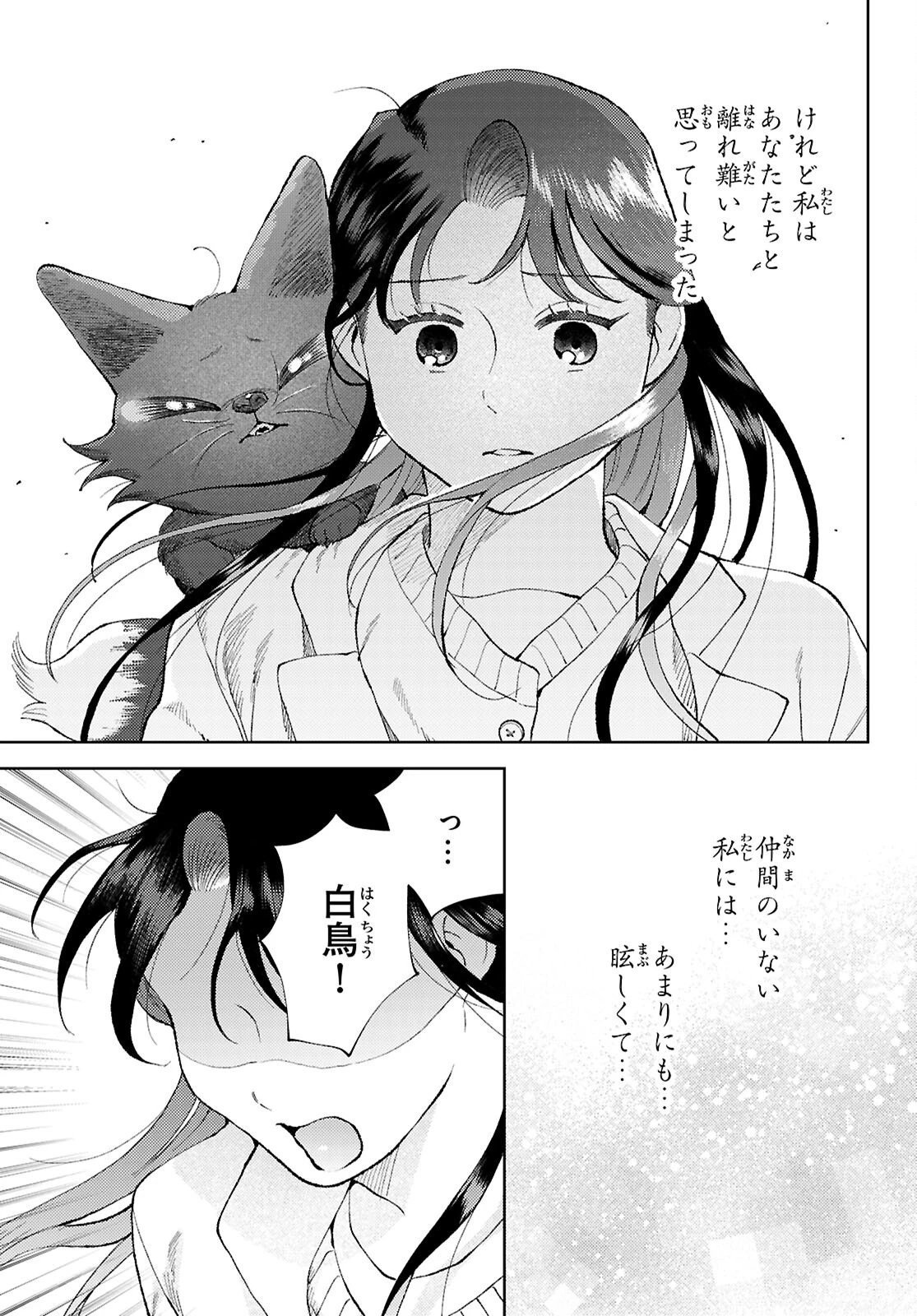 京都伏見のあやかし甘味帖 第6話 - 35