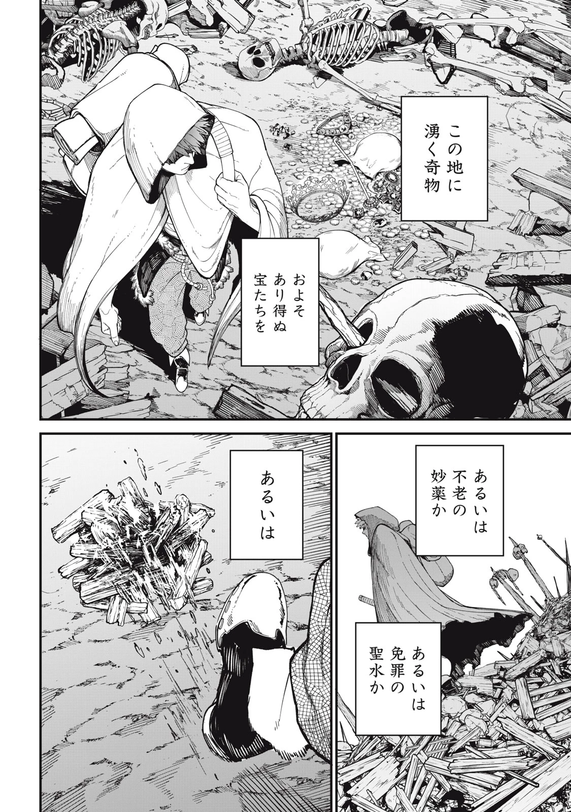 メアヘイム 第0話 - 4