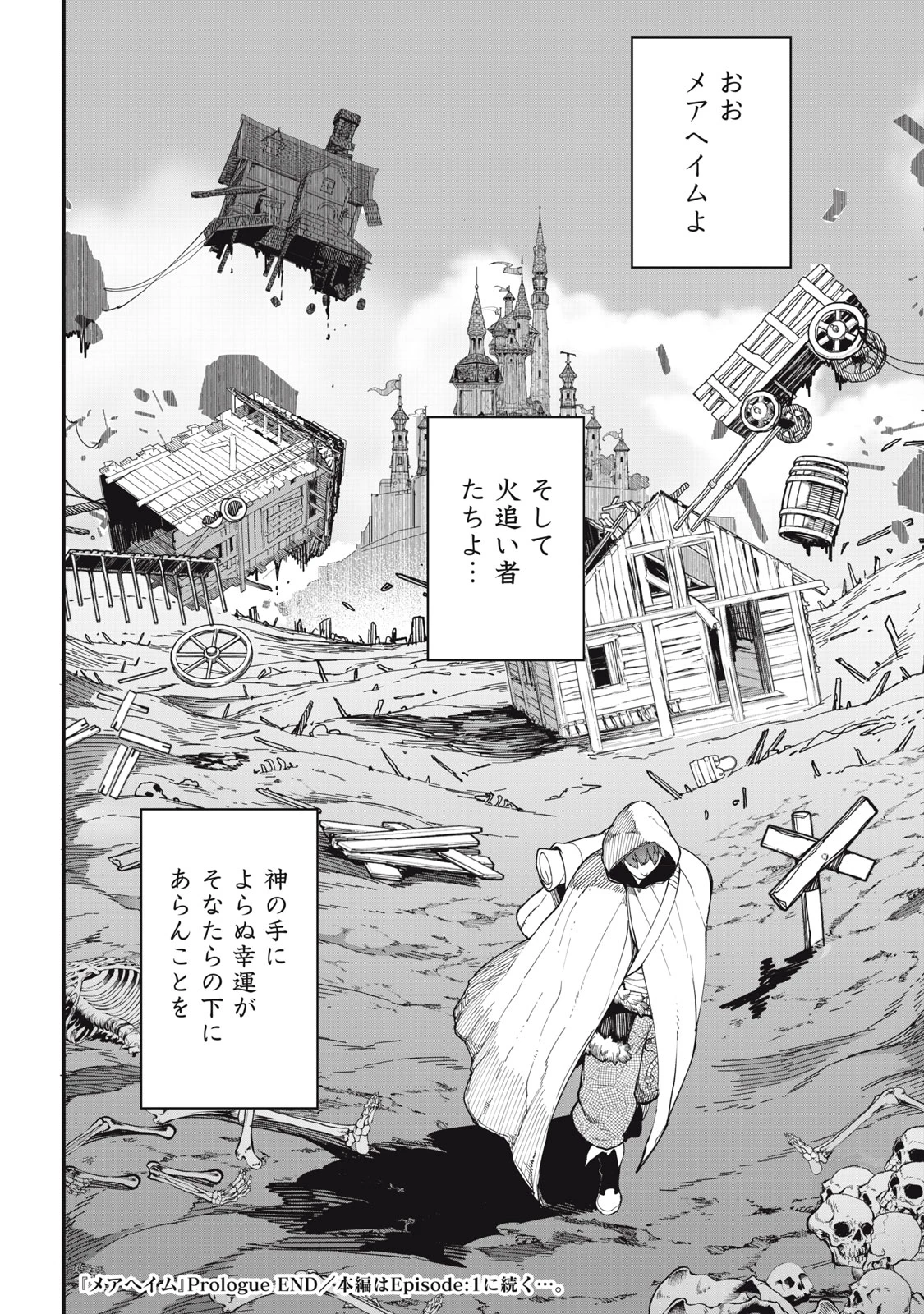 メアヘイム 第0話 - 6