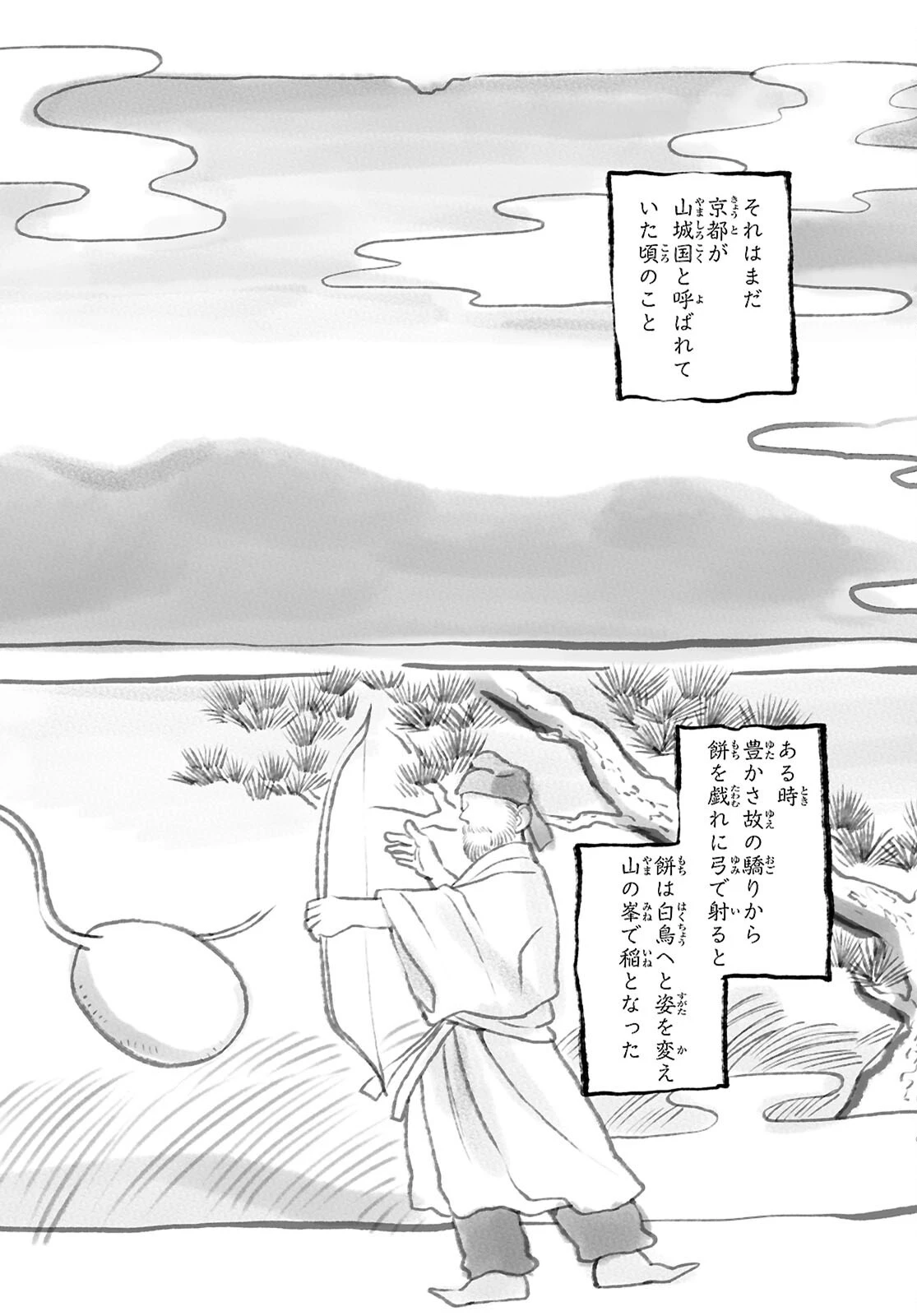 京都伏見のあやかし甘味帖 第6話 - 40