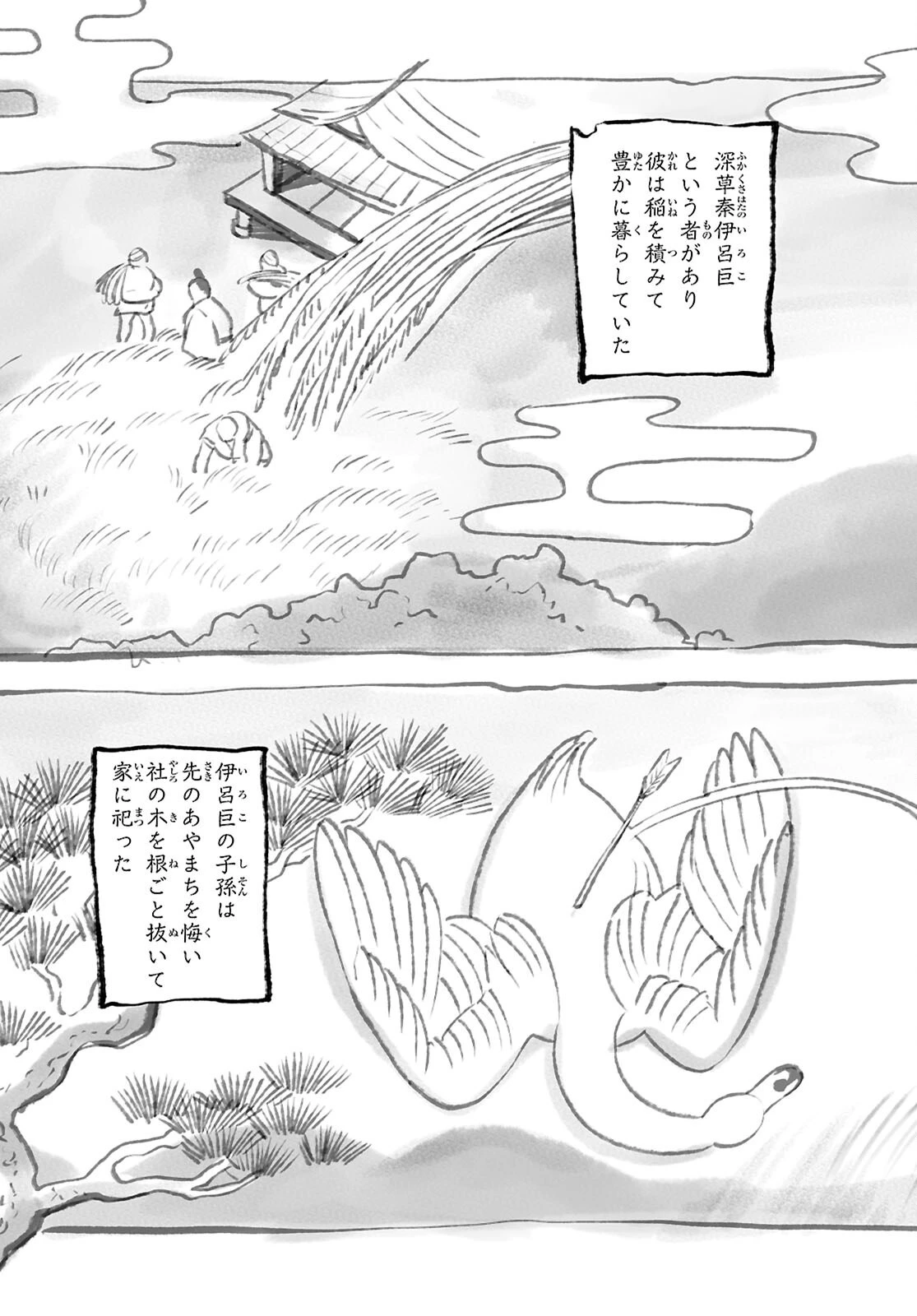 京都伏見のあやかし甘味帖 第6話 - 41