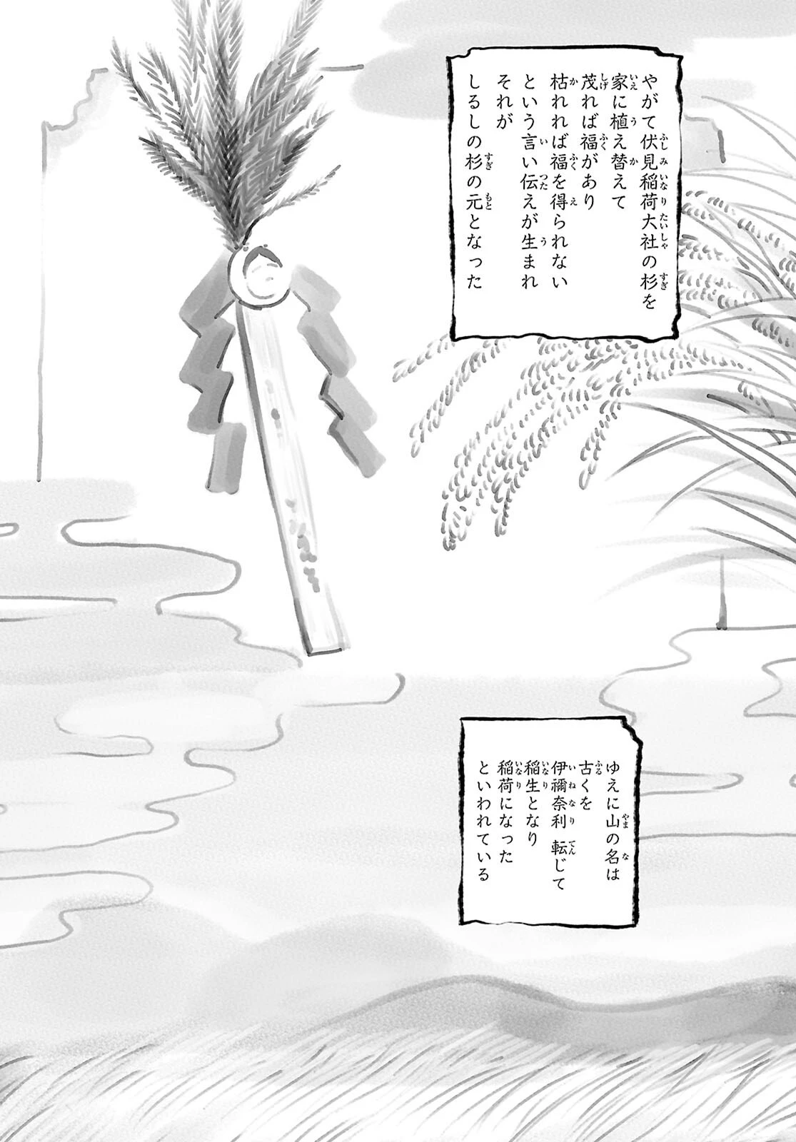 京都伏見のあやかし甘味帖 第6話 - 42