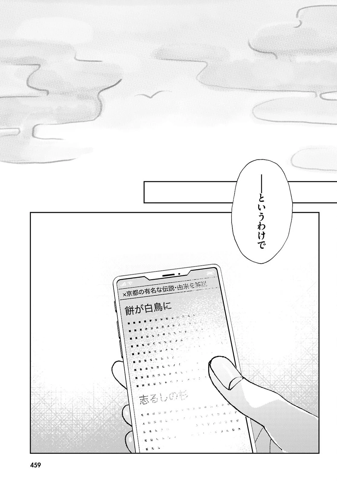 京都伏見のあやかし甘味帖 第6話 - 43