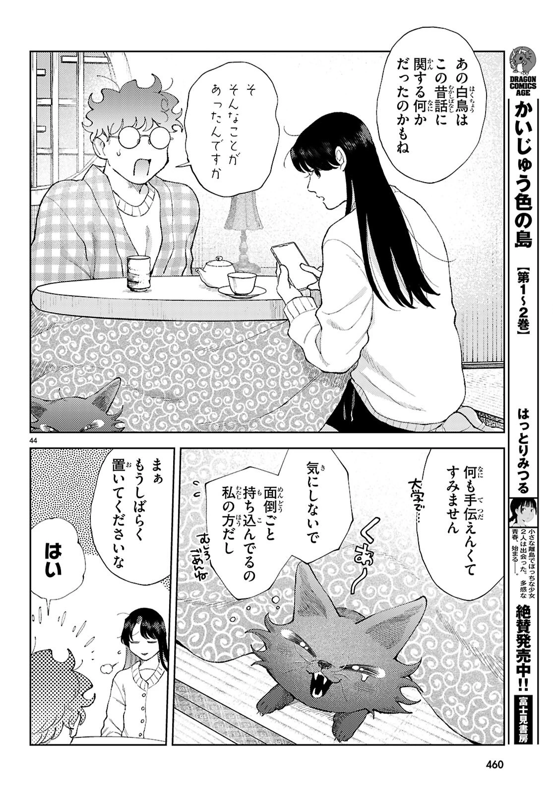 京都伏見のあやかし甘味帖 第6話 - 44