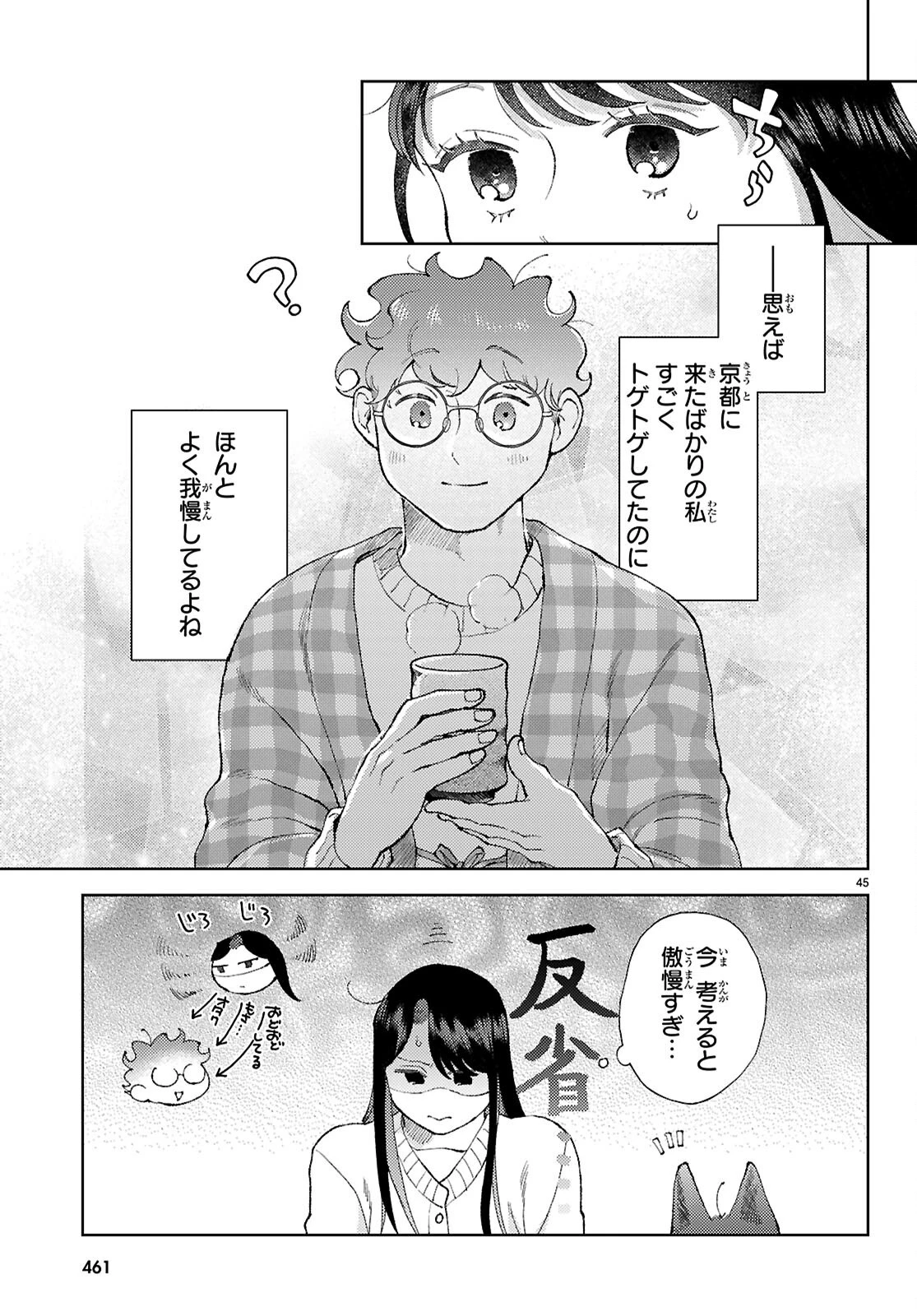 京都伏見のあやかし甘味帖 第6話 - 45