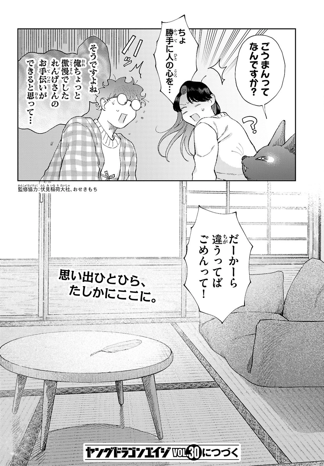 京都伏見のあやかし甘味帖 第6話 - 46