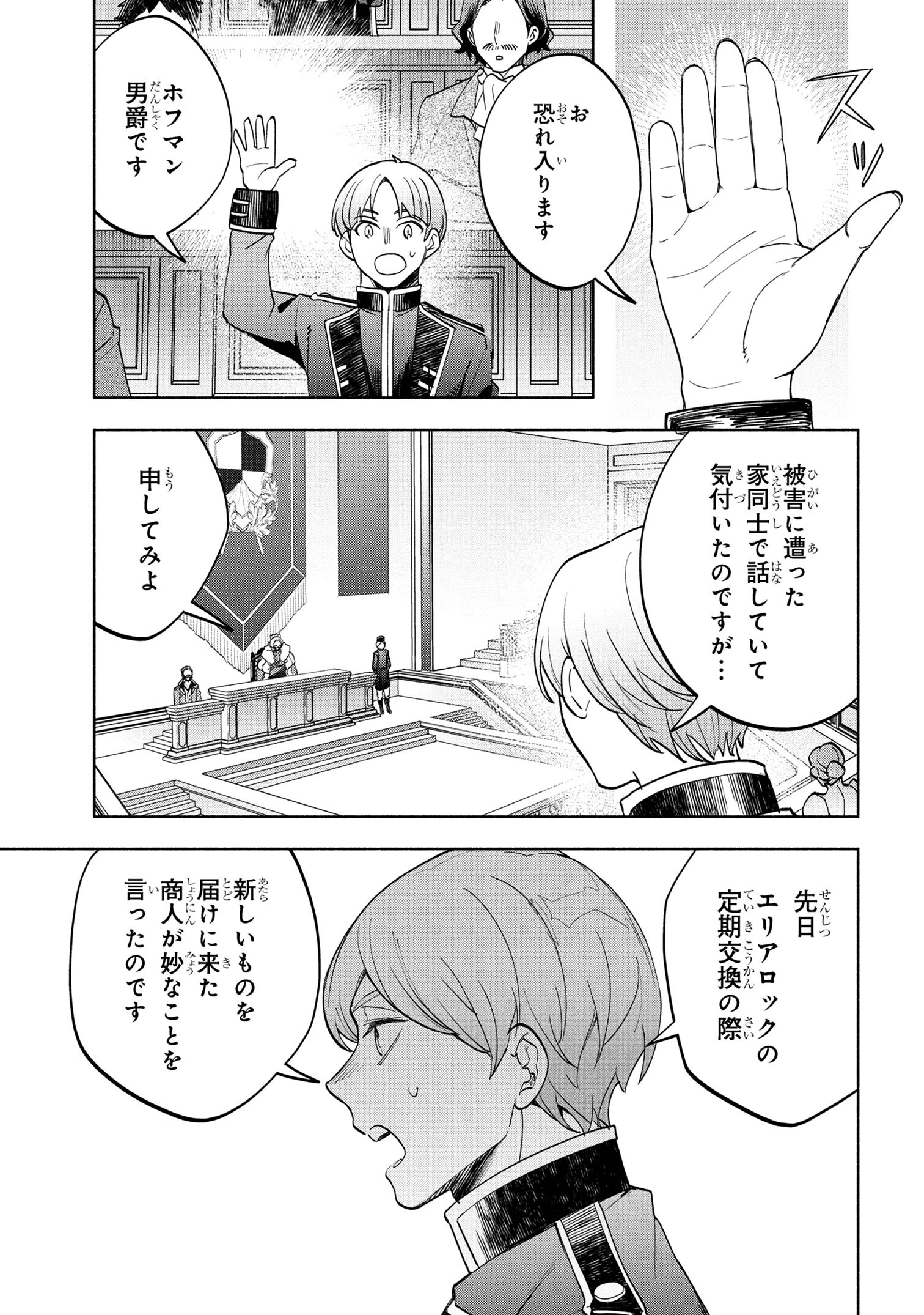 俺の愛娘は悪役令嬢 第3.2話 - 1