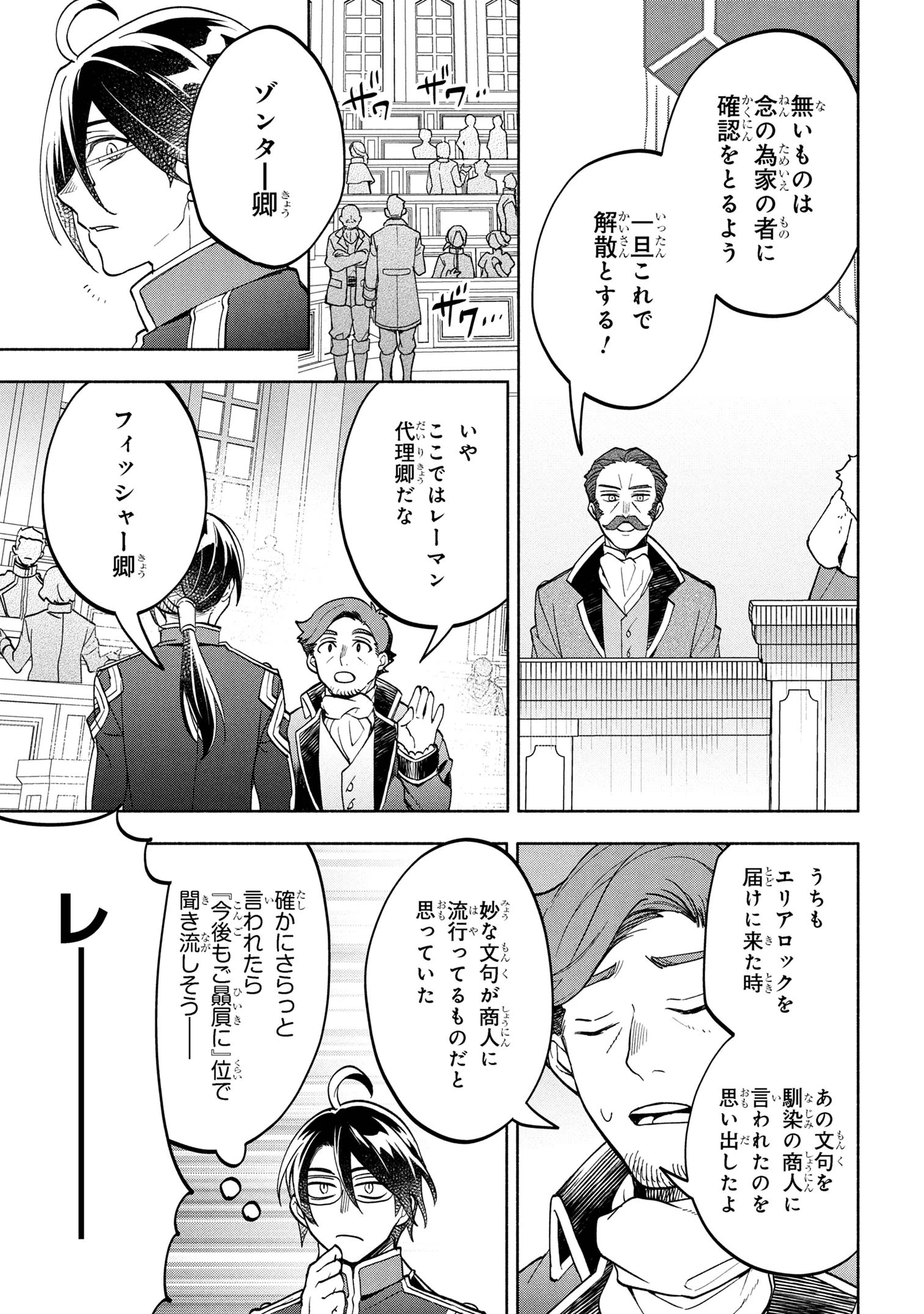 俺の愛娘は悪役令嬢 第3.2話 - 3