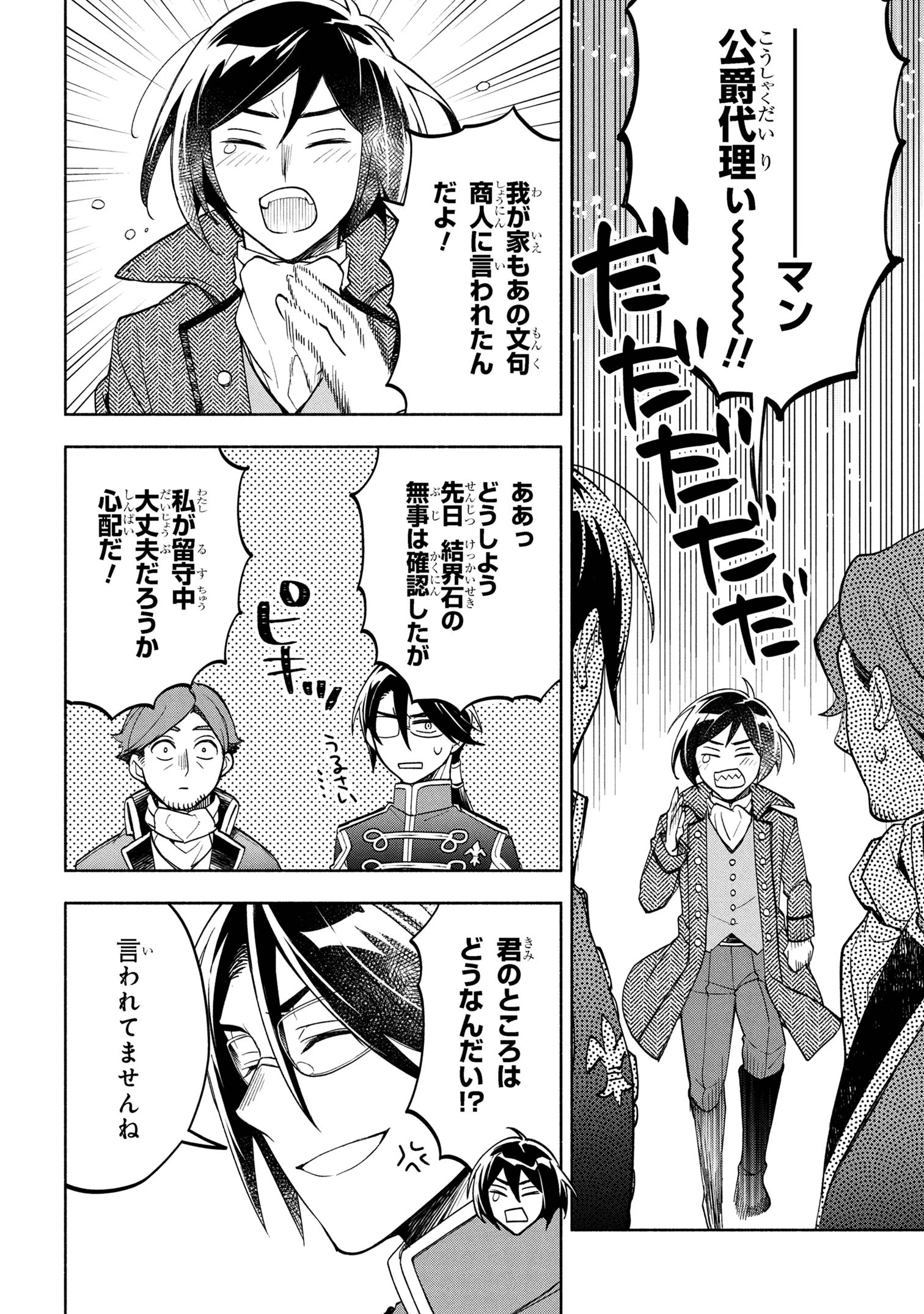 俺の愛娘は悪役令嬢 第3.2話 - 4