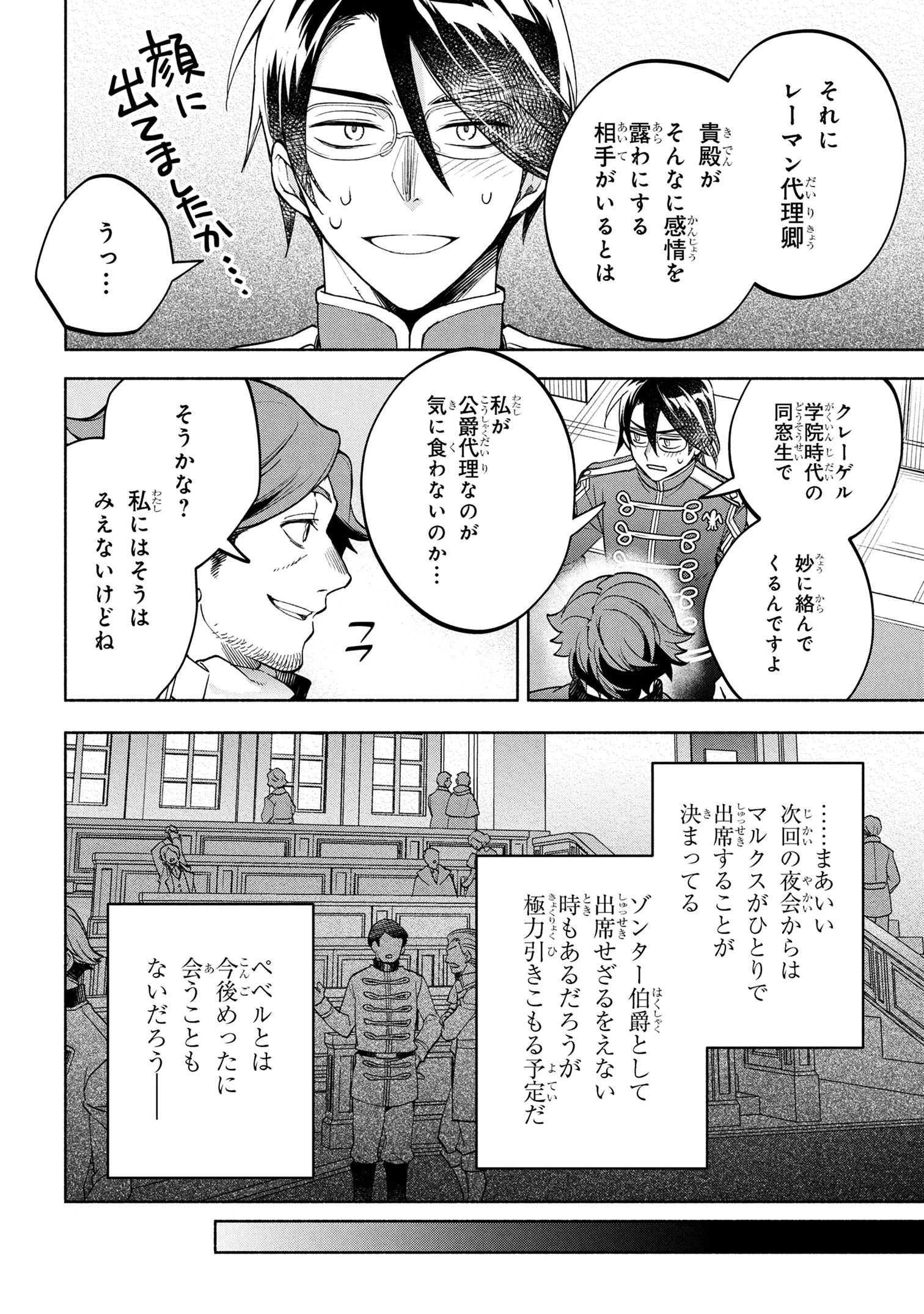 俺の愛娘は悪役令嬢 第3.2話 - 6