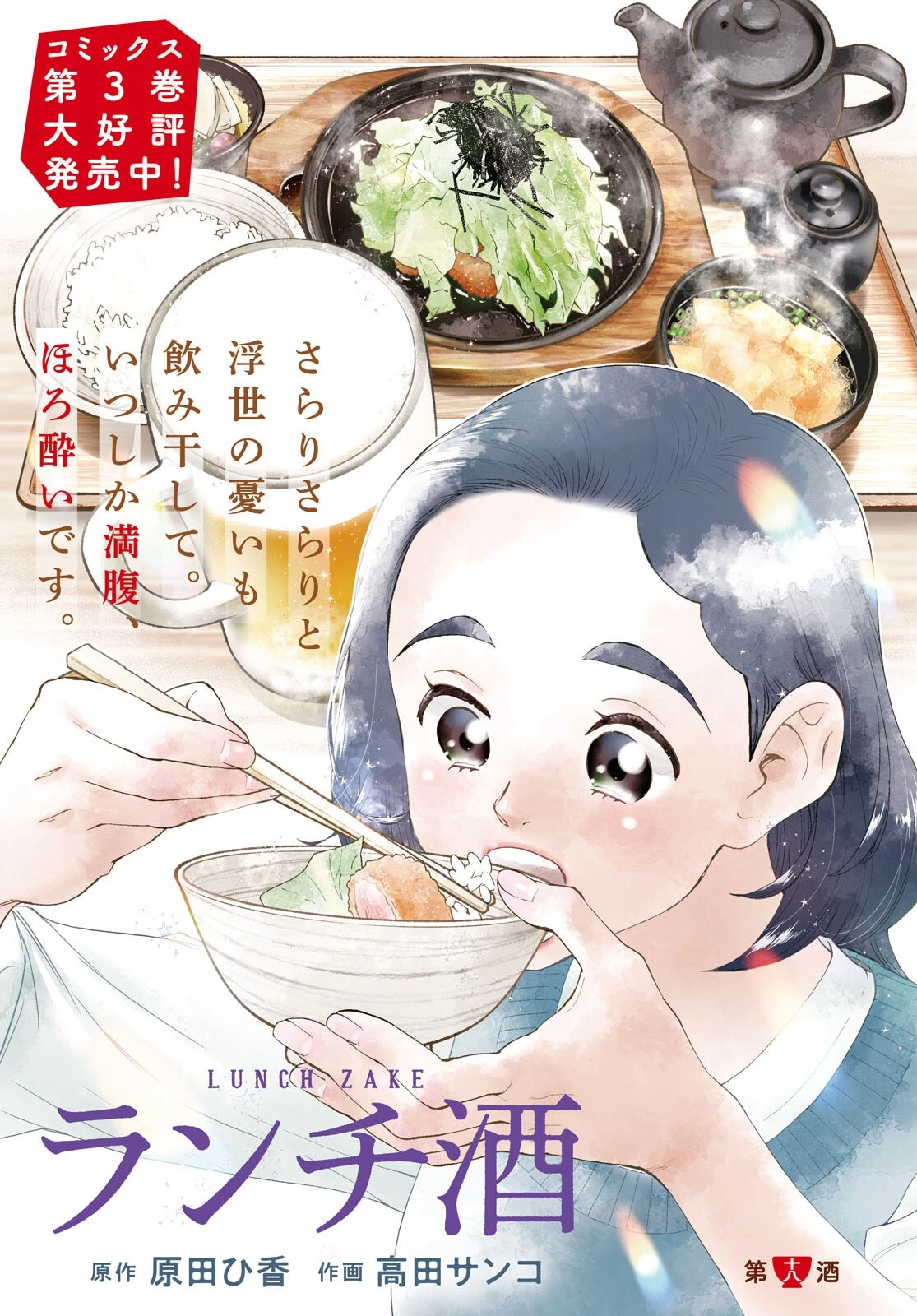 ランチ酒 第18話 - 1