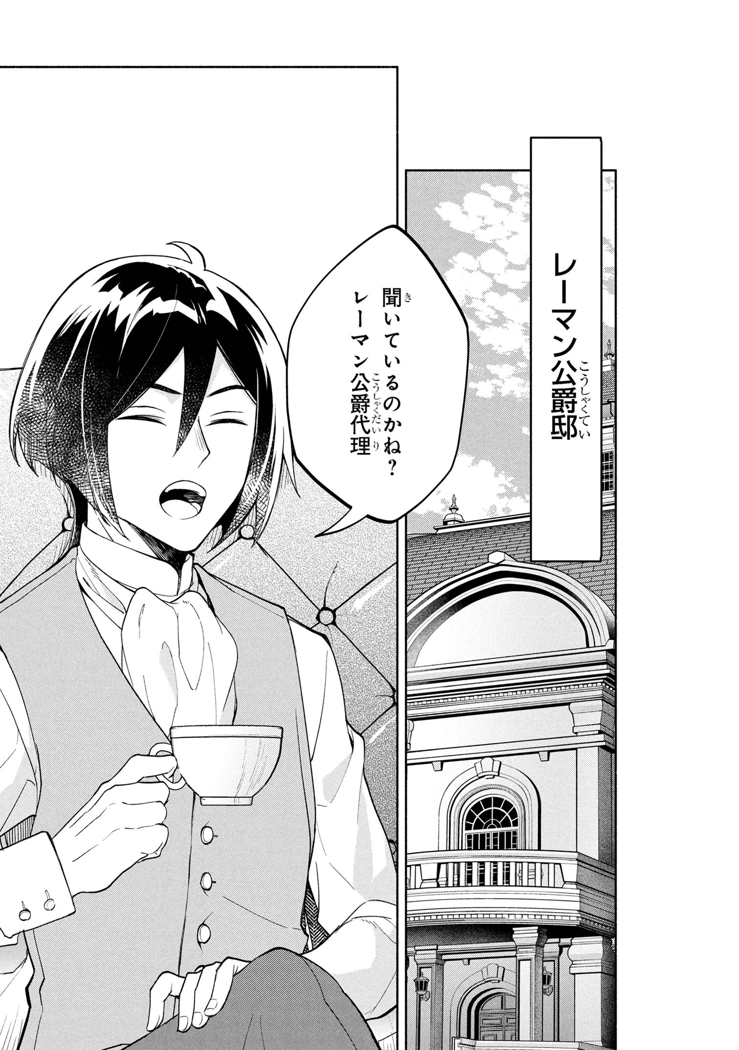 俺の愛娘は悪役令嬢 第3.2話 - 7