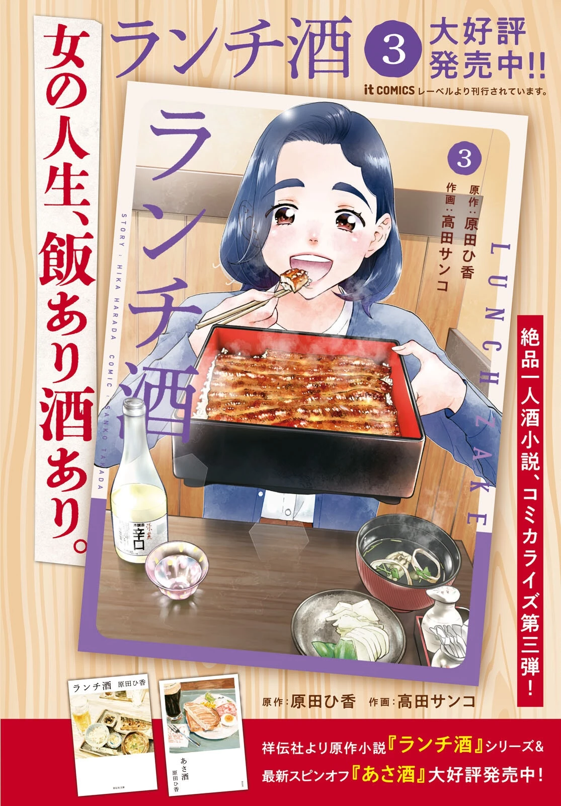 ランチ酒 第18話 - 2