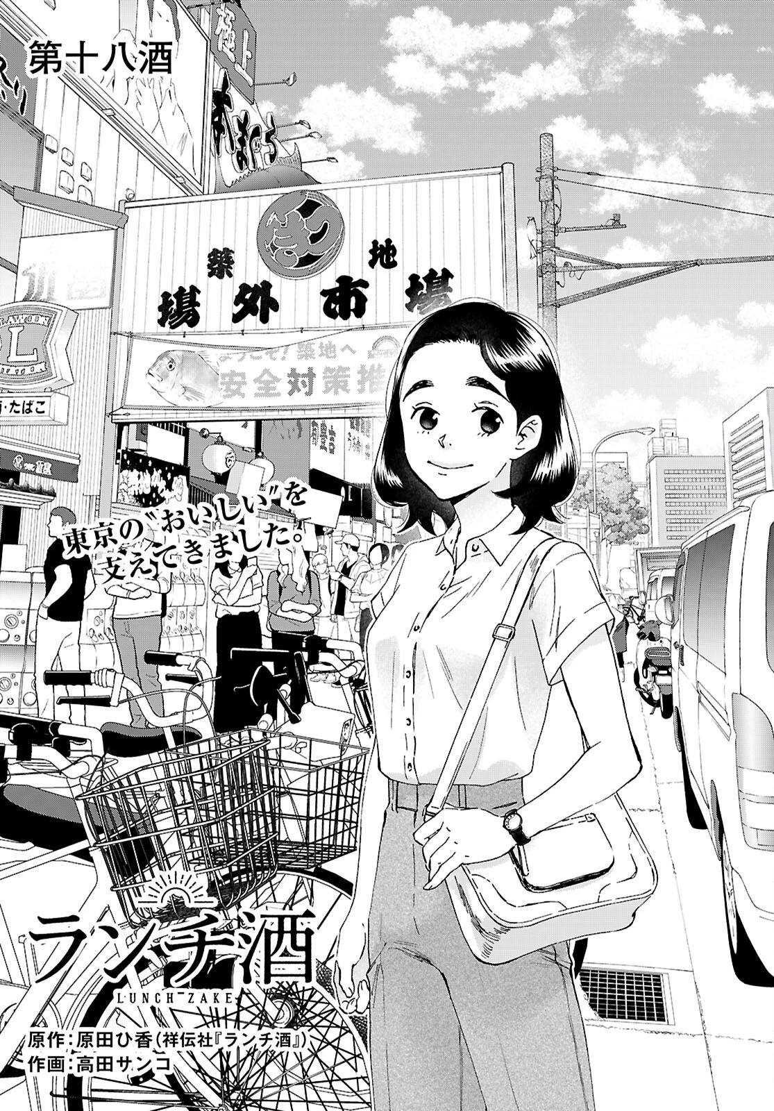 ランチ酒 第18話 - 3