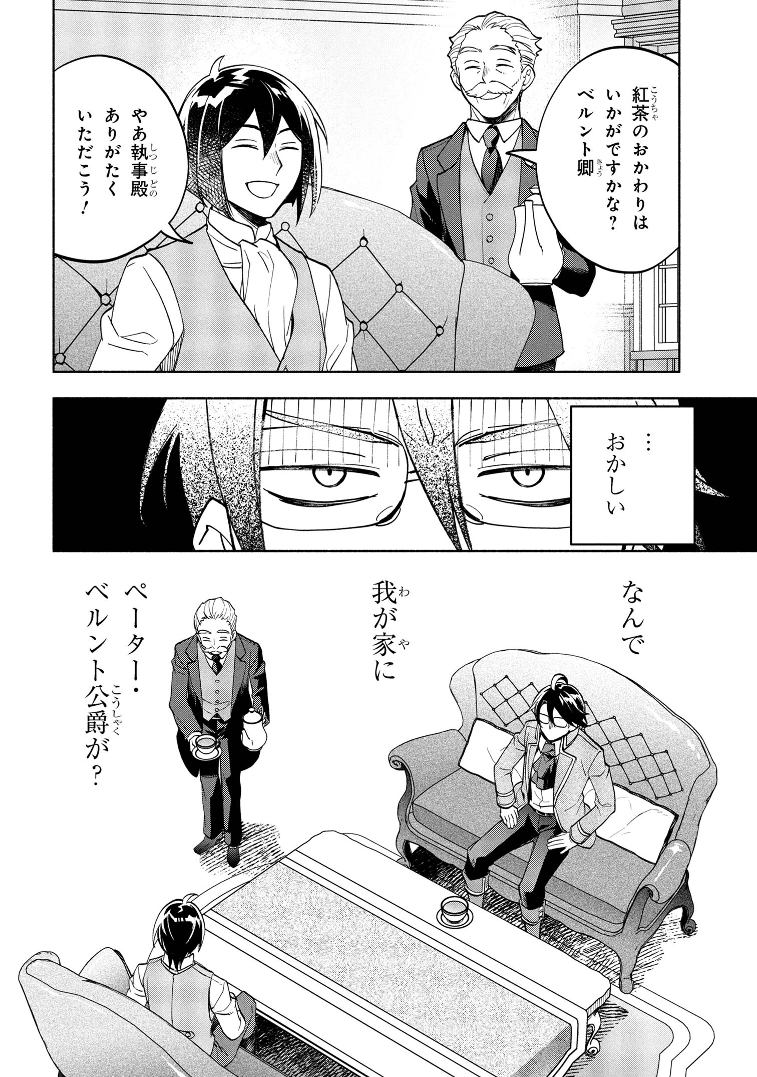 俺の愛娘は悪役令嬢 第3.2話 - 8