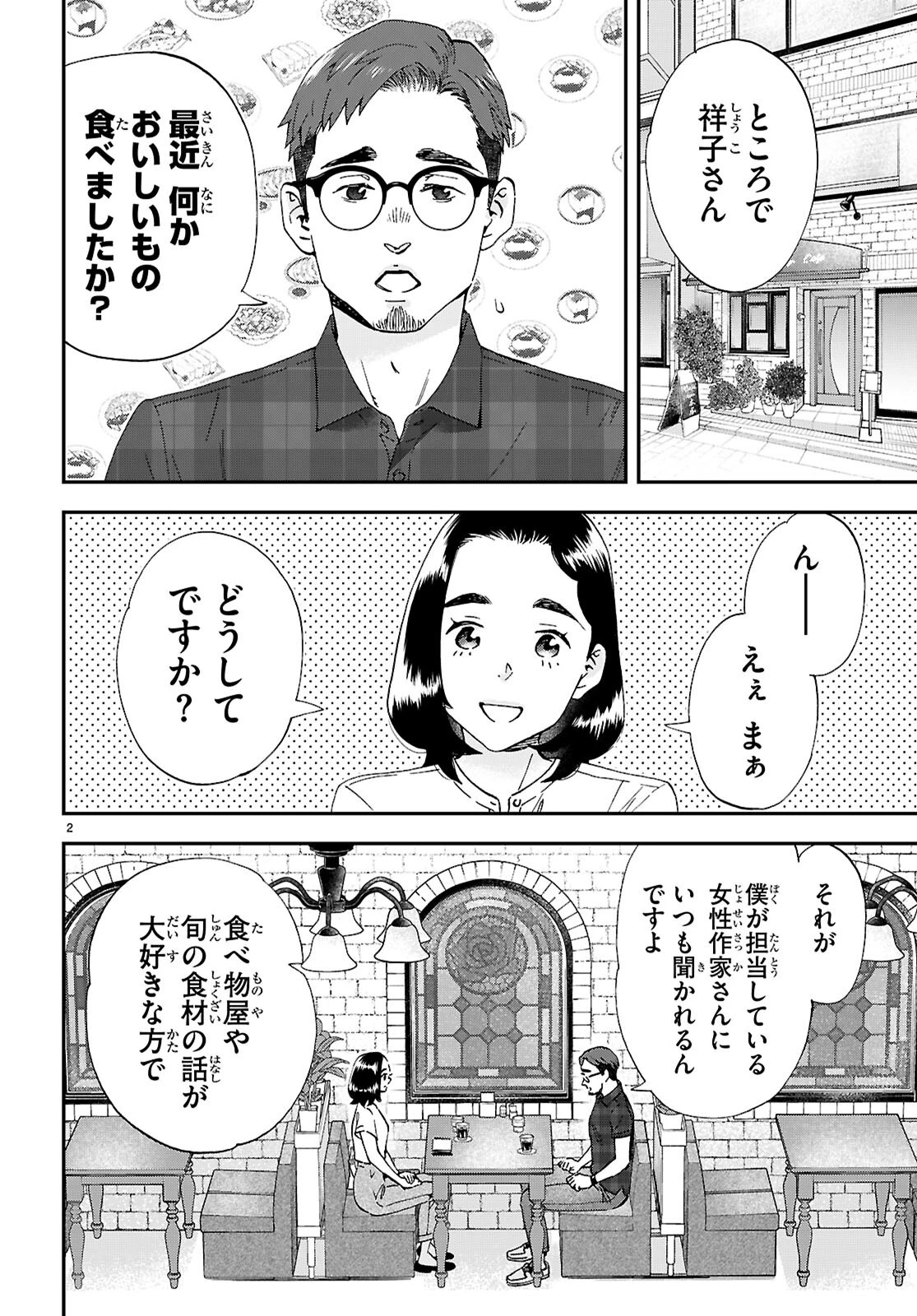 ランチ酒 第18話 - 4