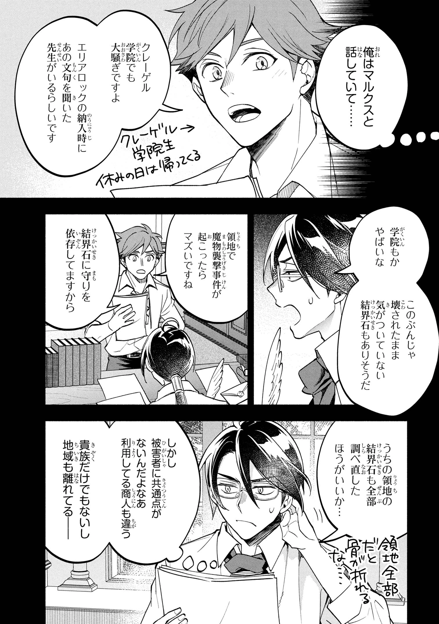 俺の愛娘は悪役令嬢 第3.2話 - 9