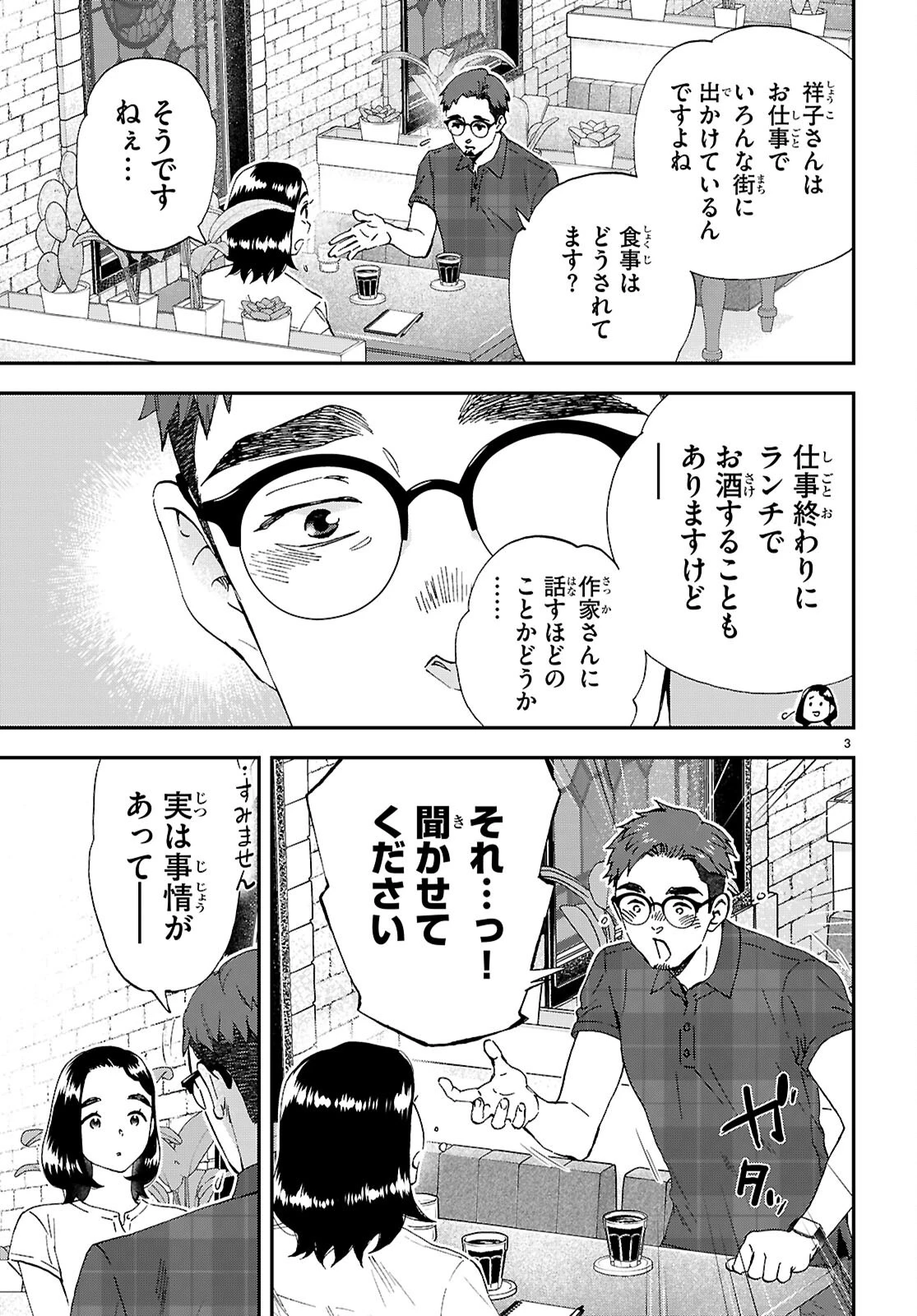 ランチ酒 第18話 - 5