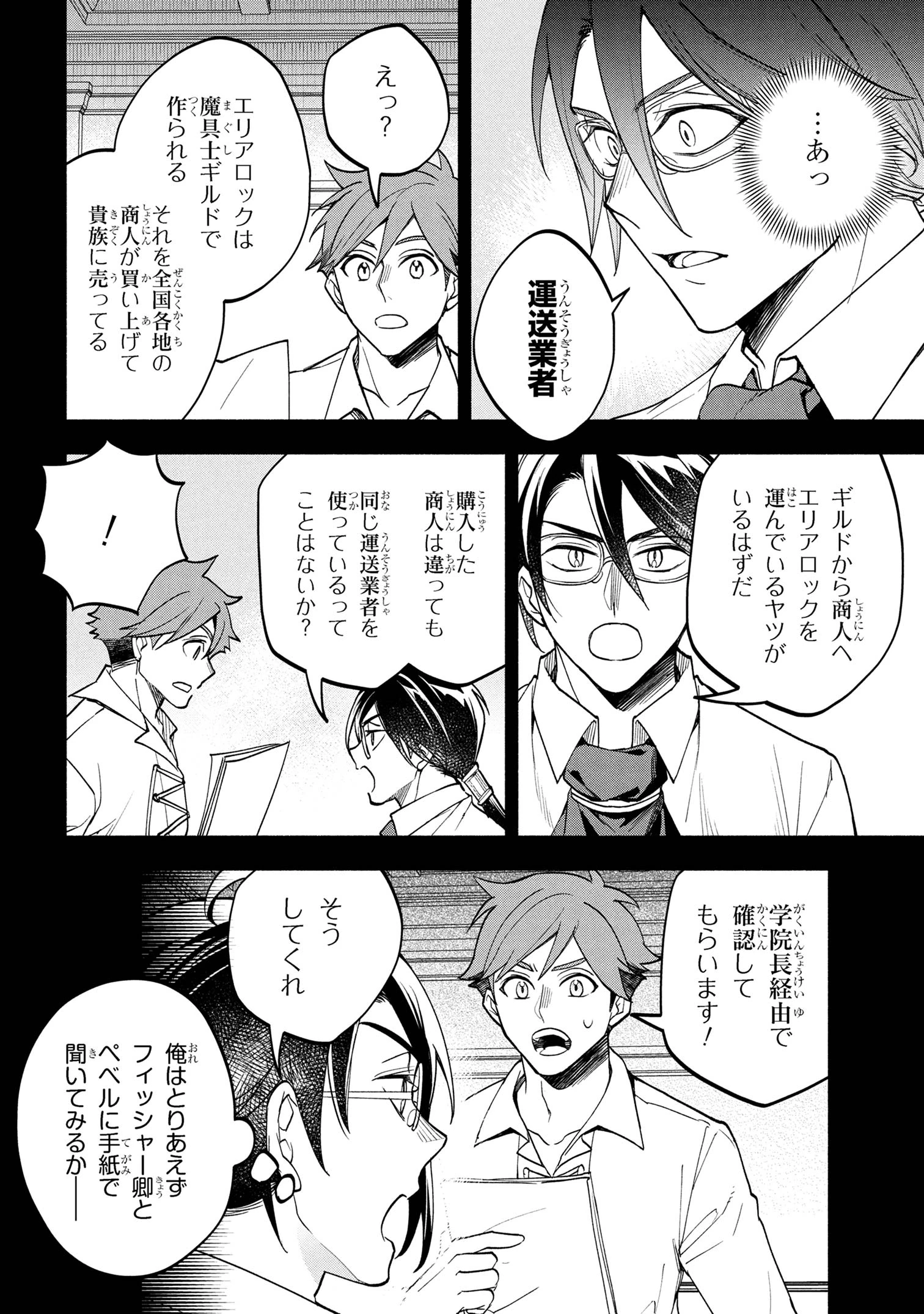 俺の愛娘は悪役令嬢 第3.2話 - 10