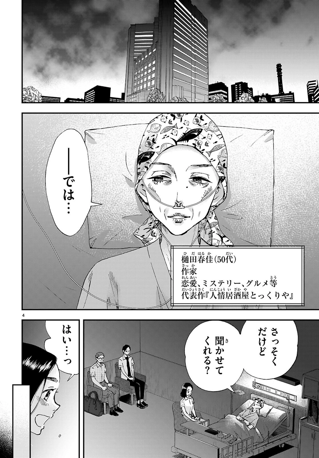 ランチ酒 第18話 - 6