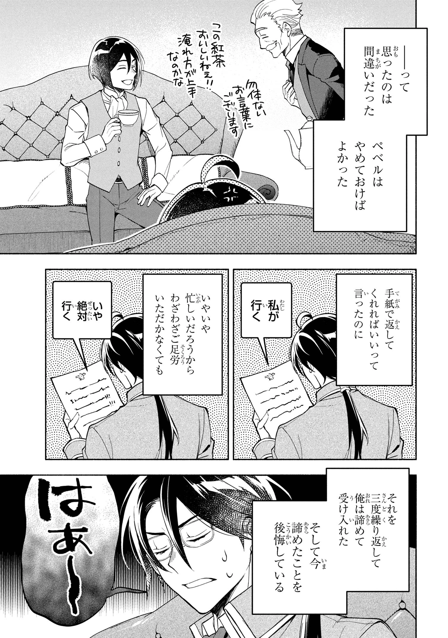 俺の愛娘は悪役令嬢 第3.2話 - 11