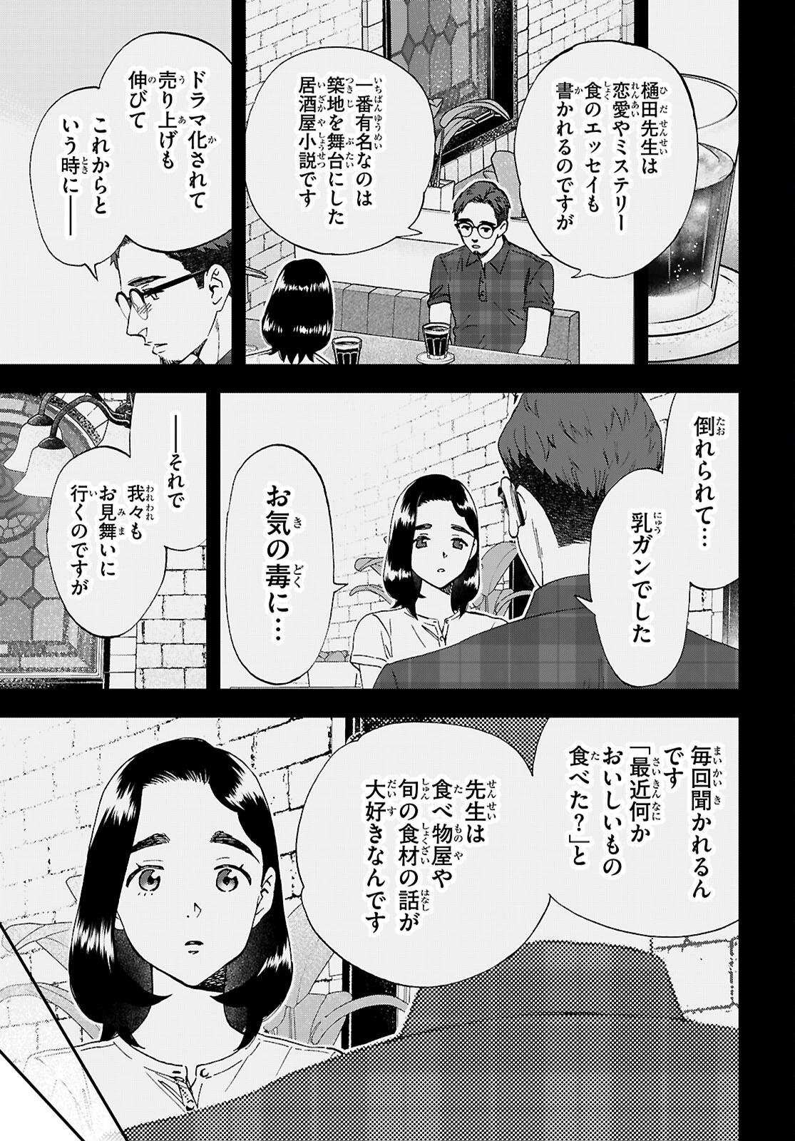 ランチ酒 第18話 - 7