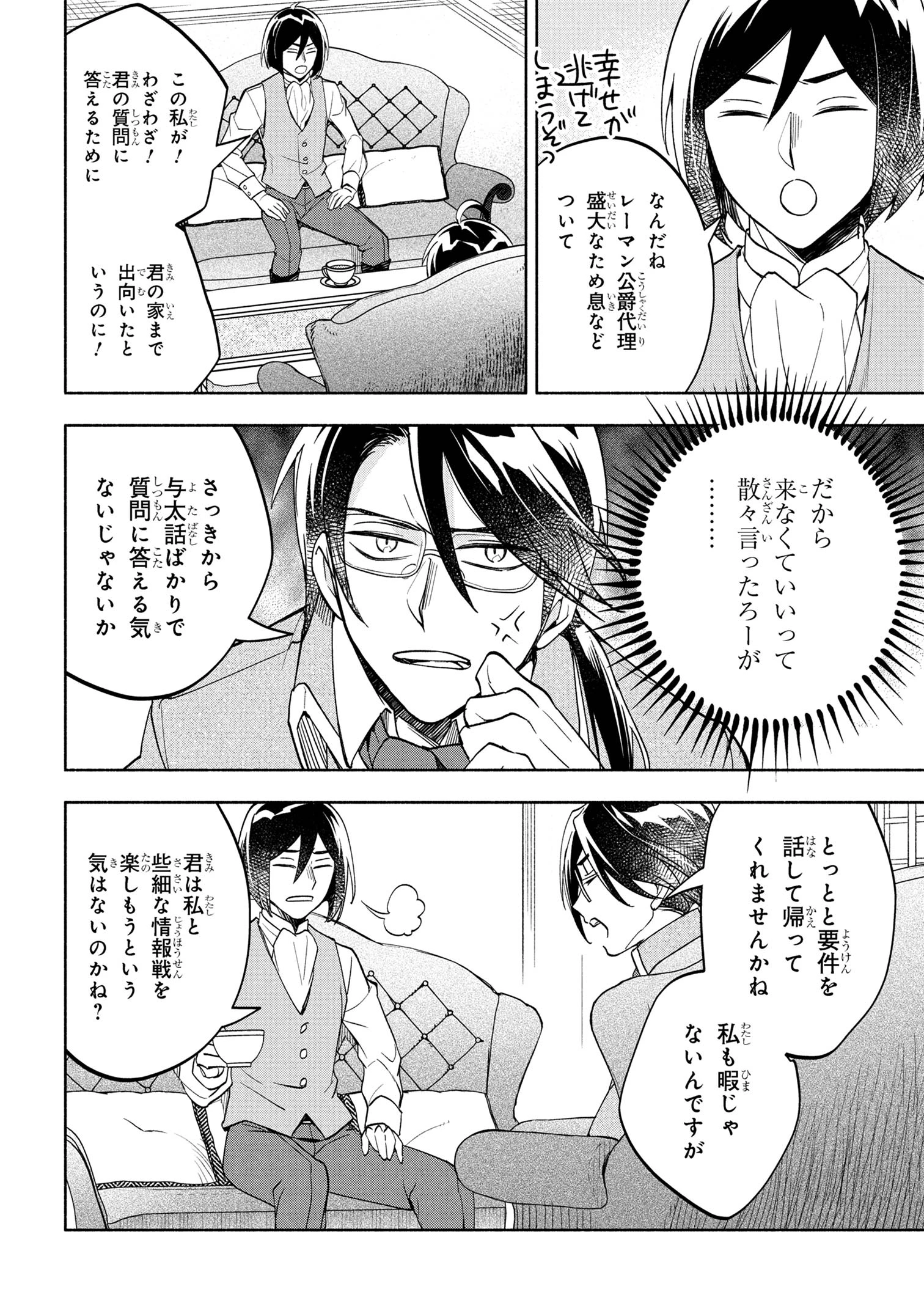 俺の愛娘は悪役令嬢 第3.2話 - 12